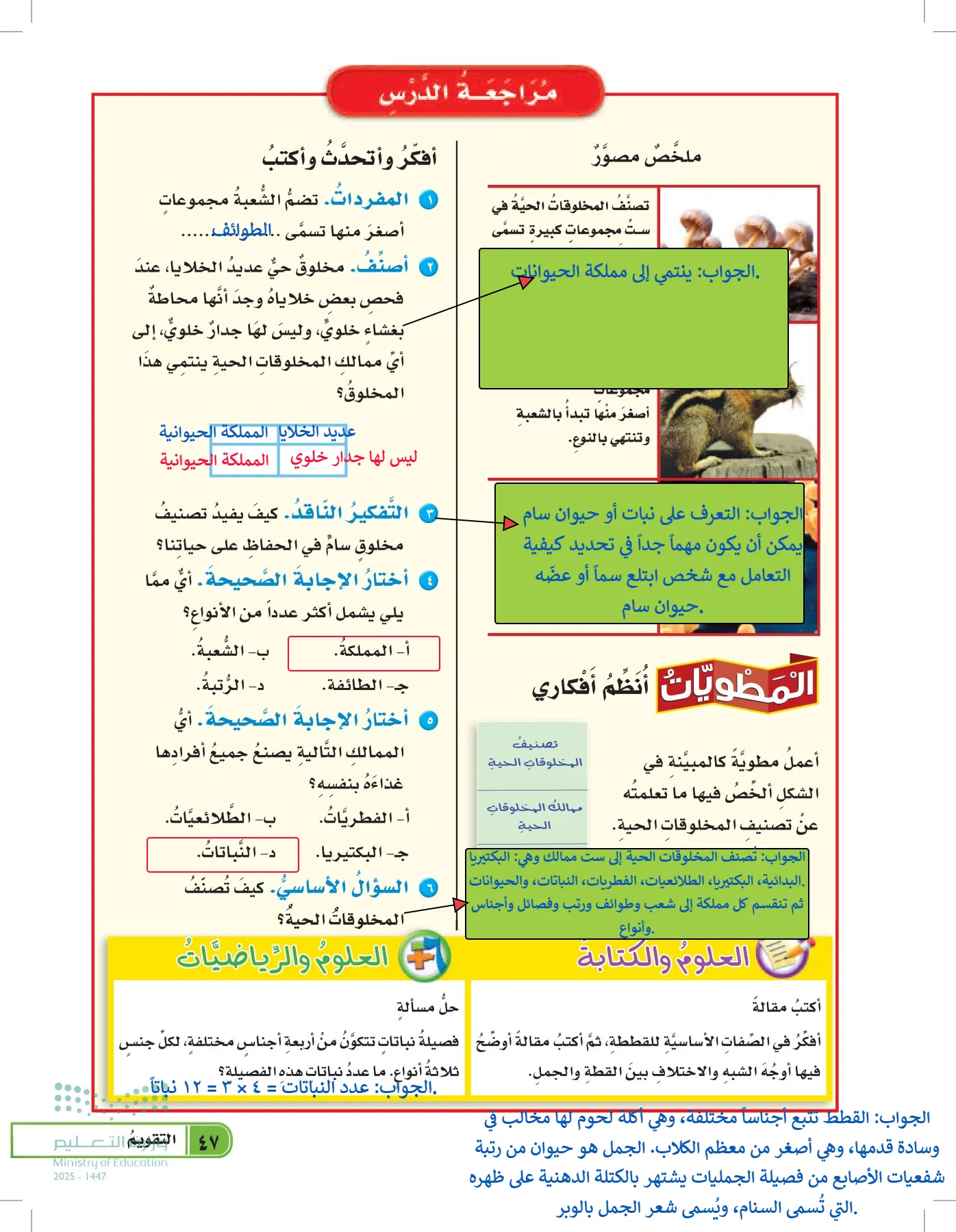العلوم page-46