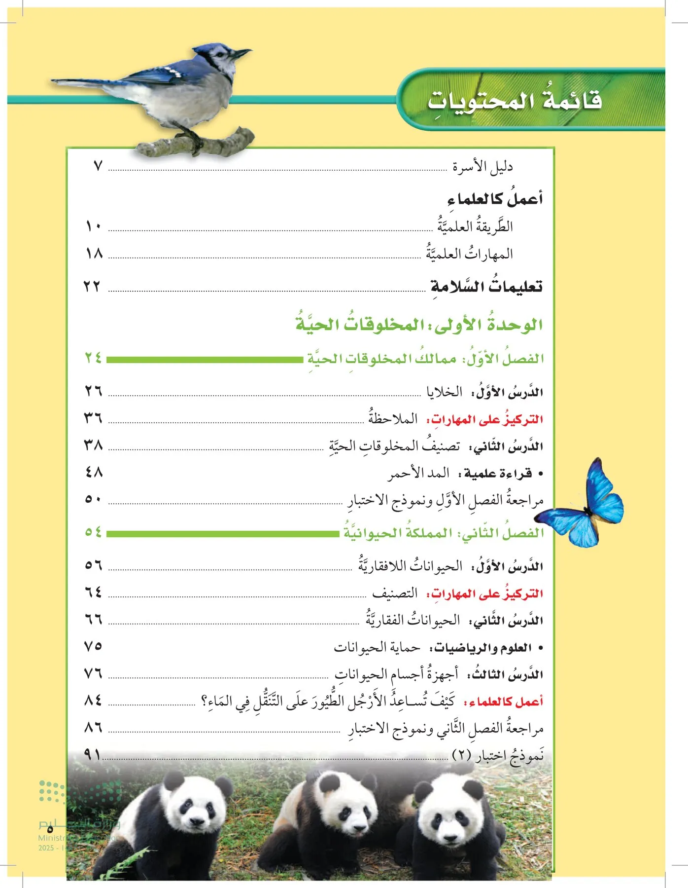 العلوم page-4