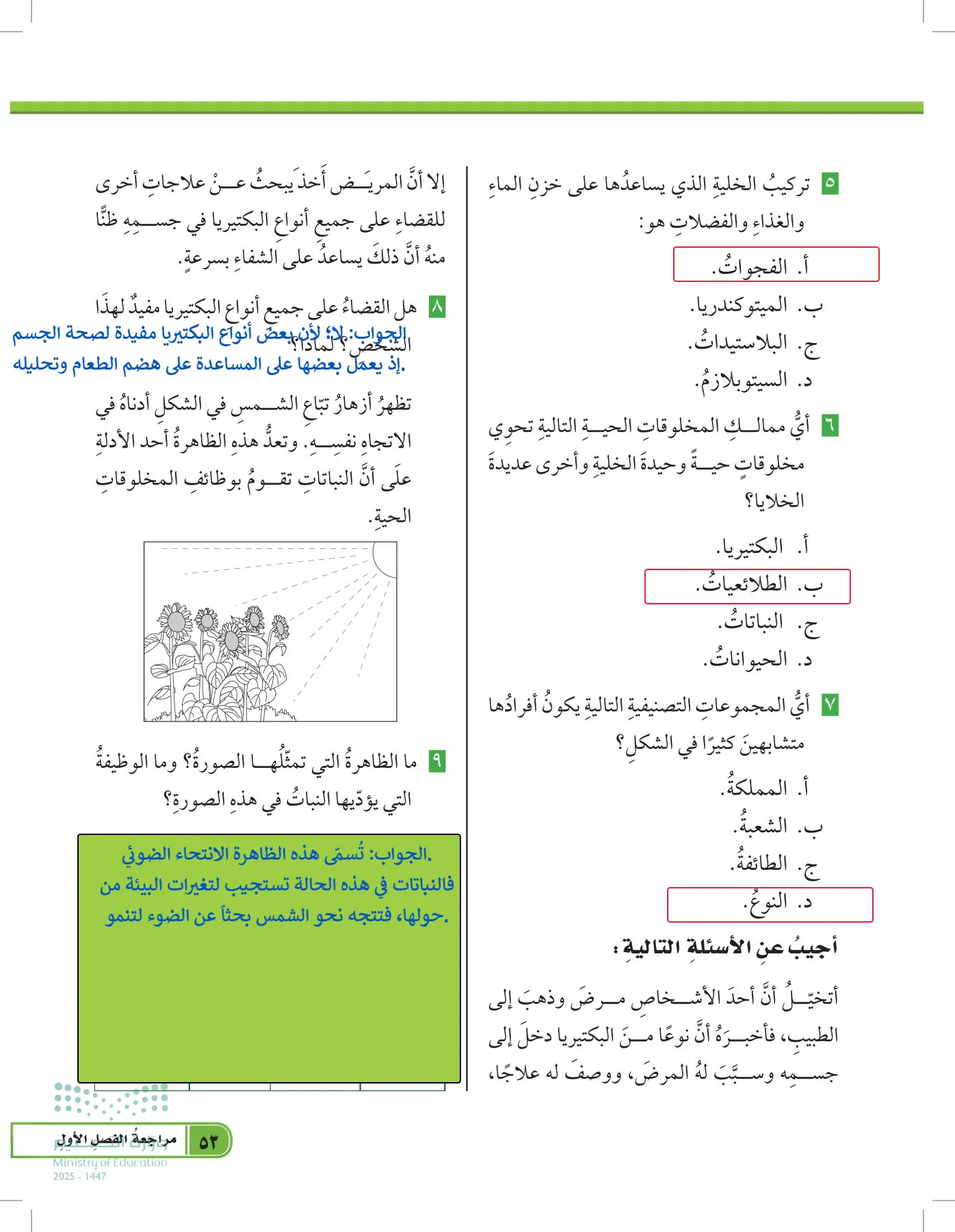 العلوم page-52