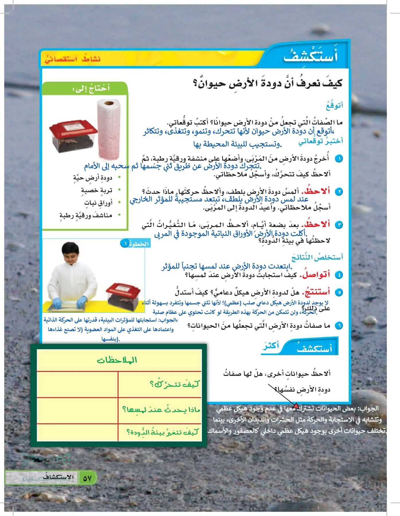 العلوم page-56