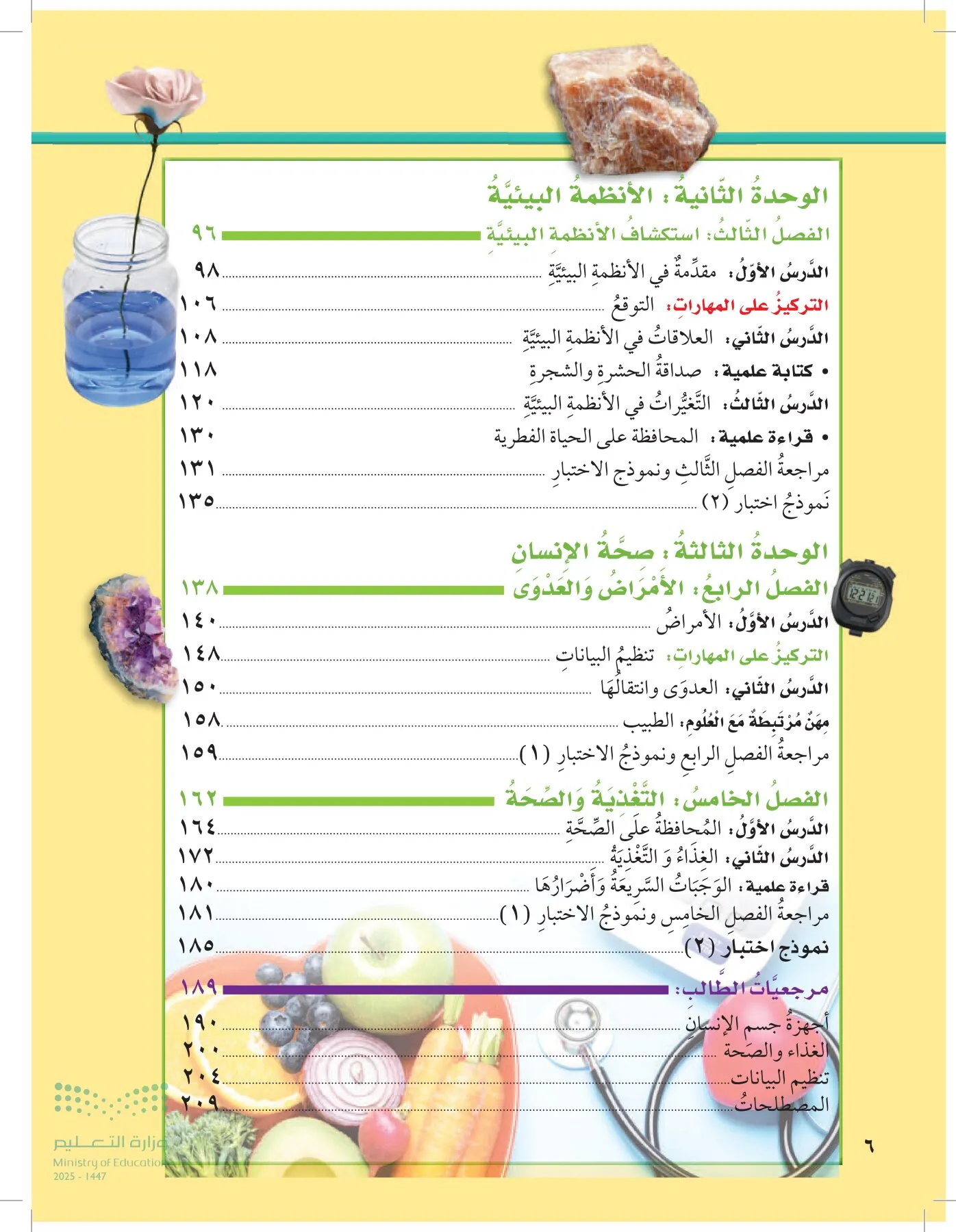العلوم page-5