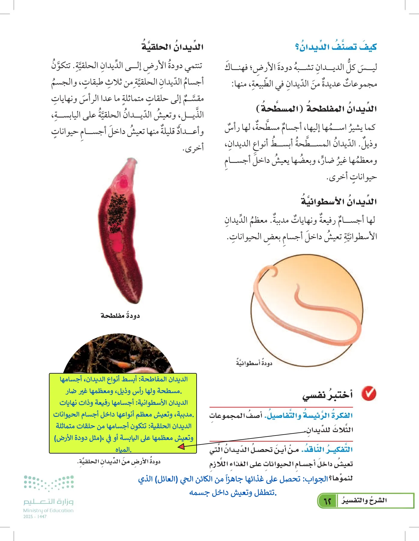 العلوم page-61
