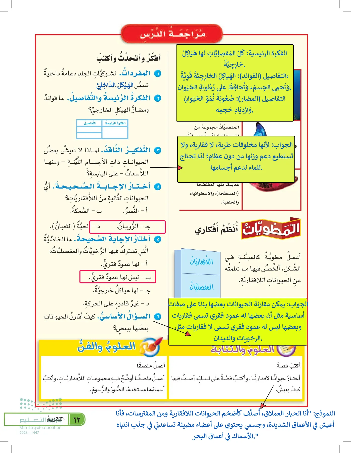 العلوم page-62