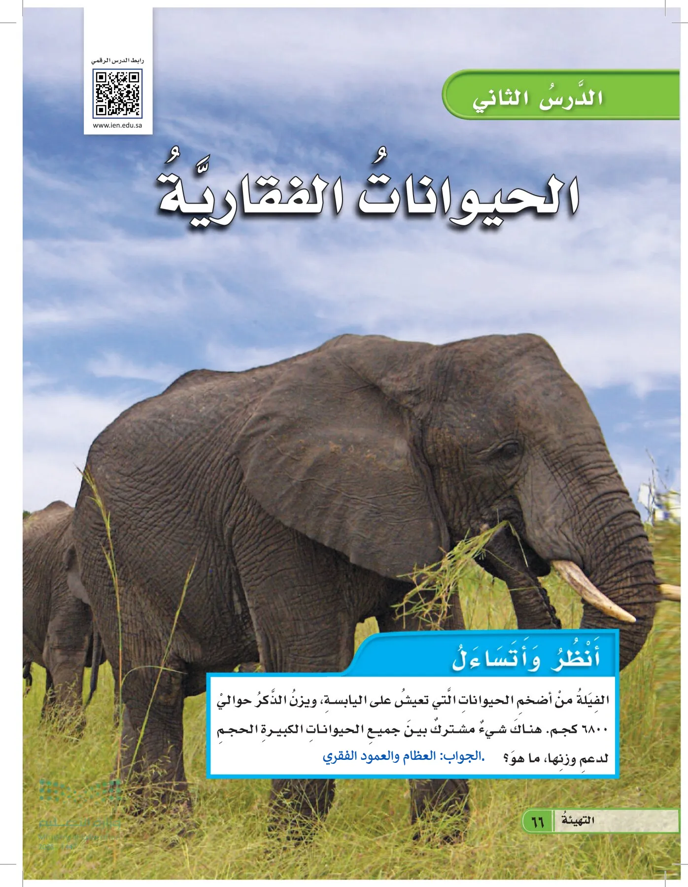 العلوم page-65