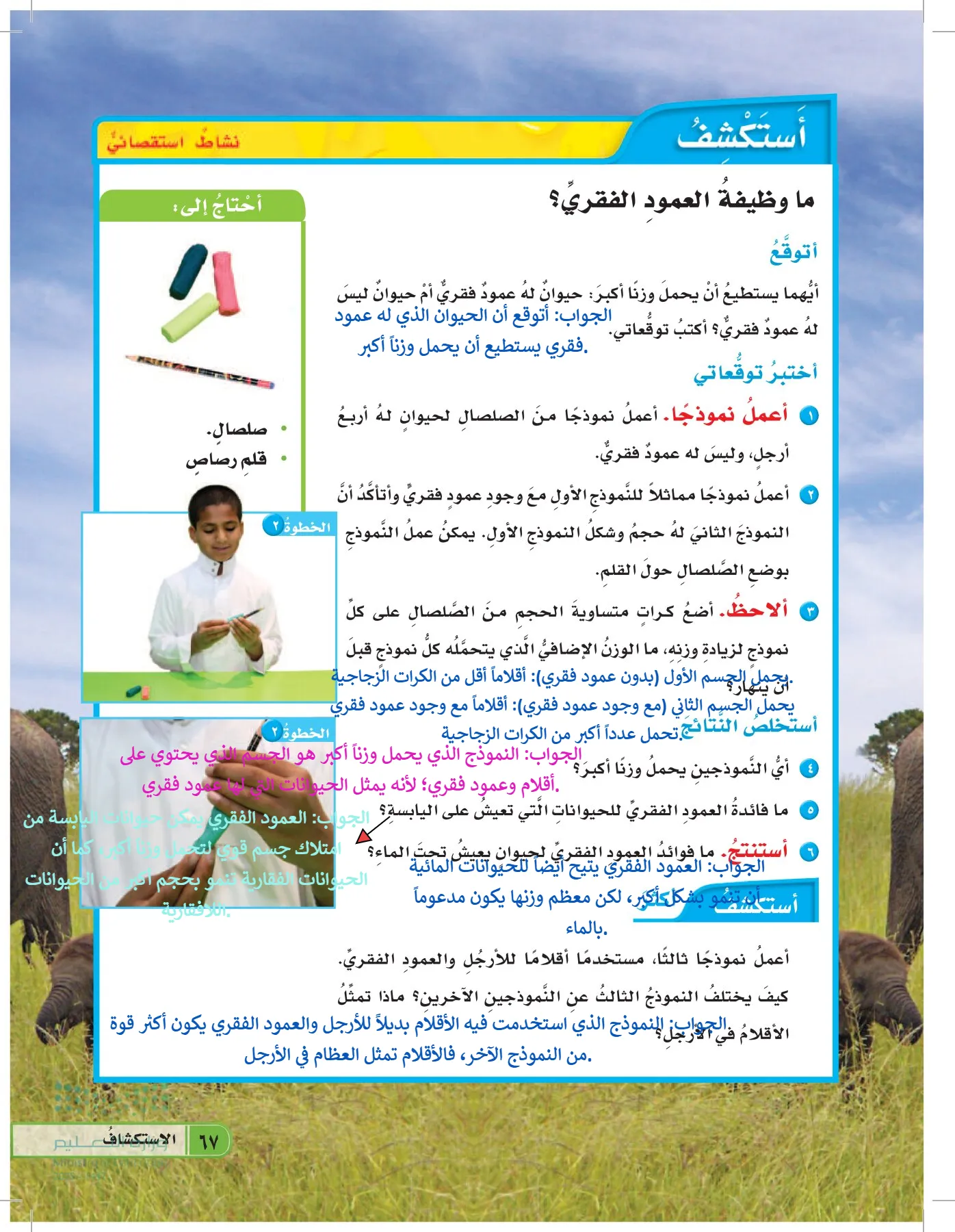 العلوم page-66