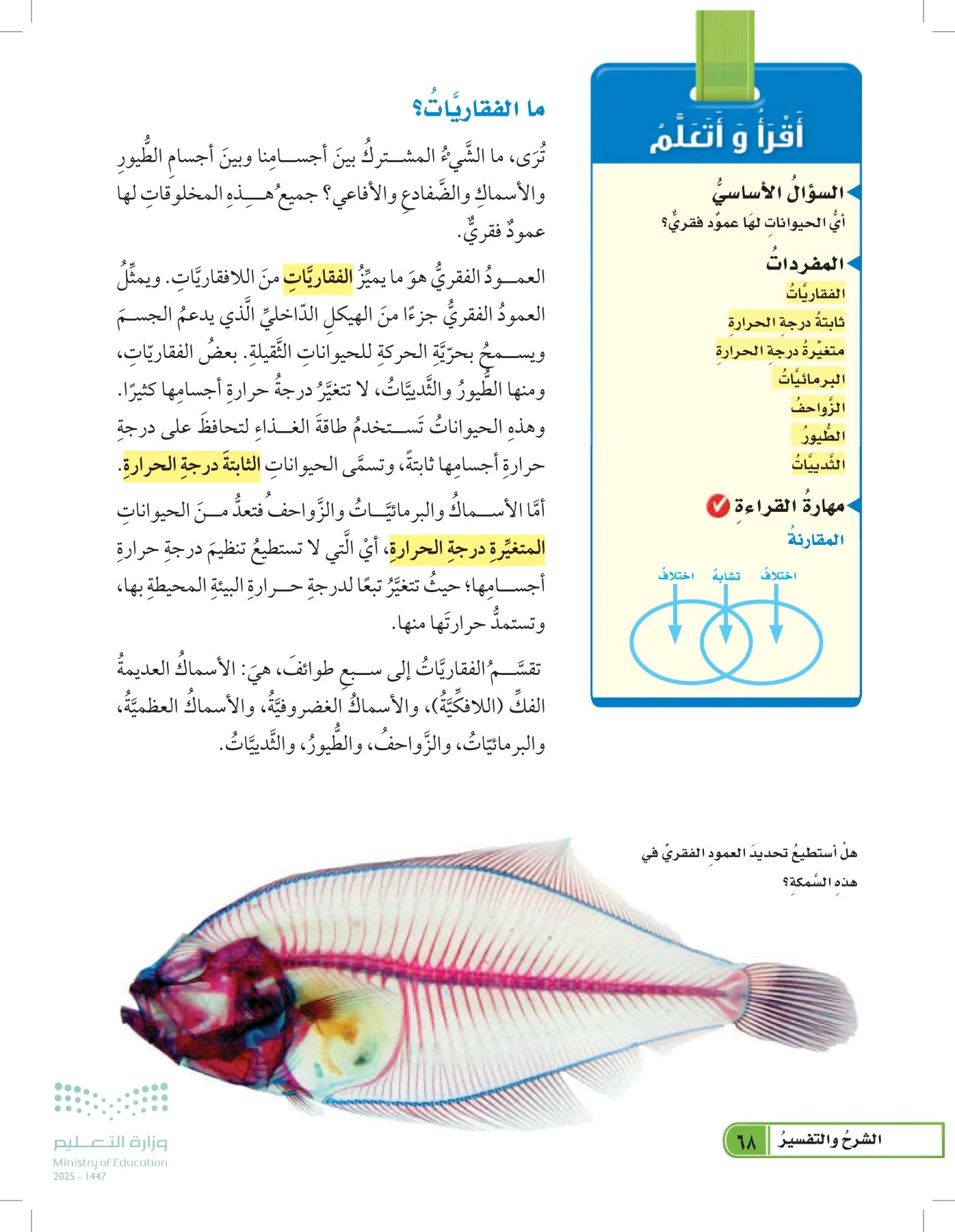 العلوم page-67