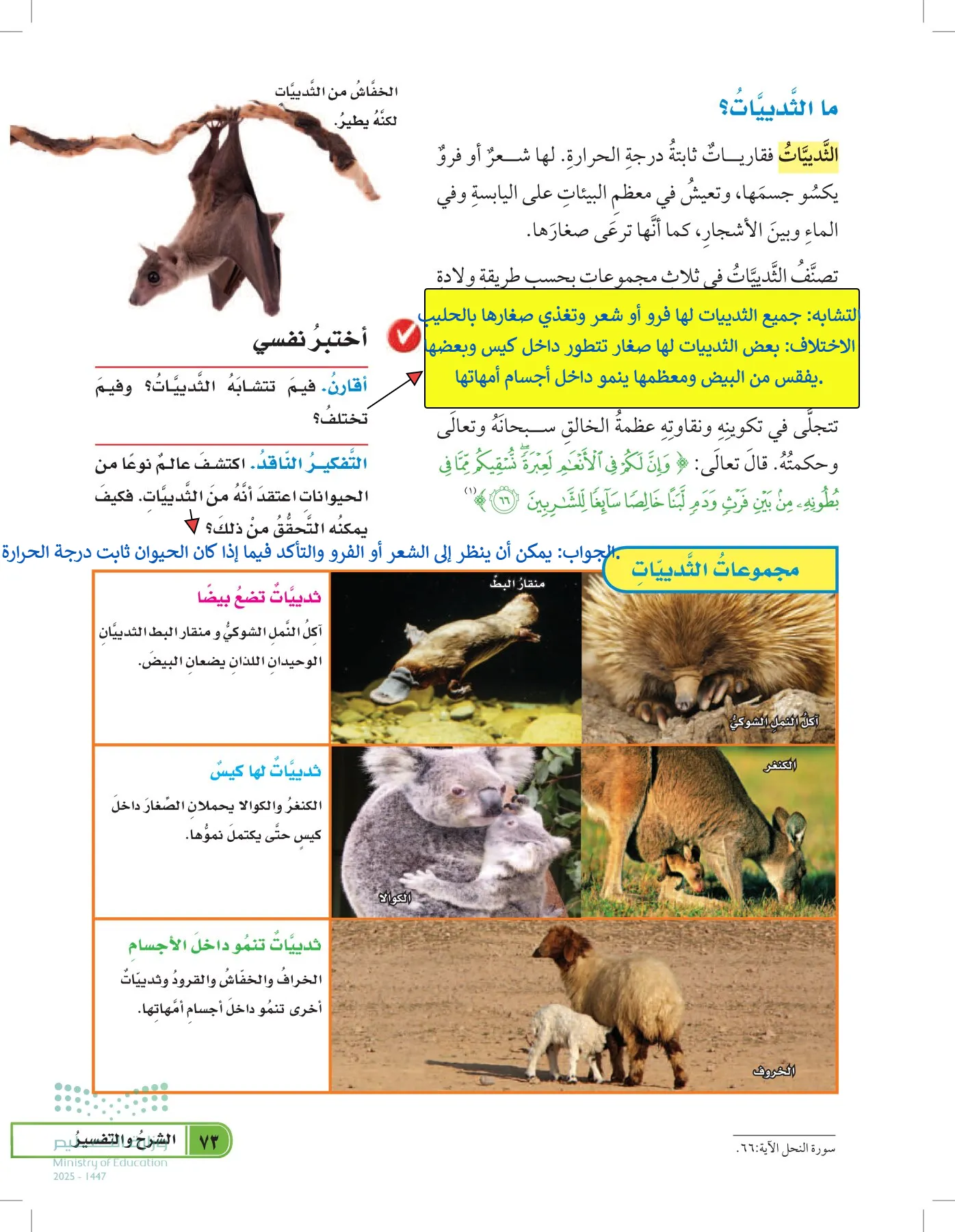 العلوم page-72