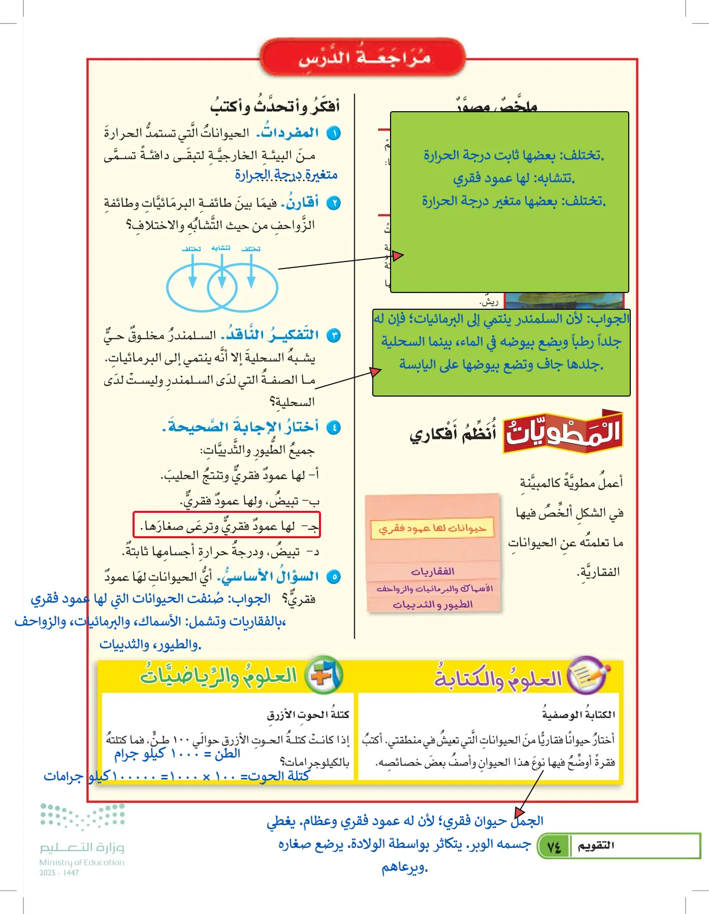 العلوم page-73