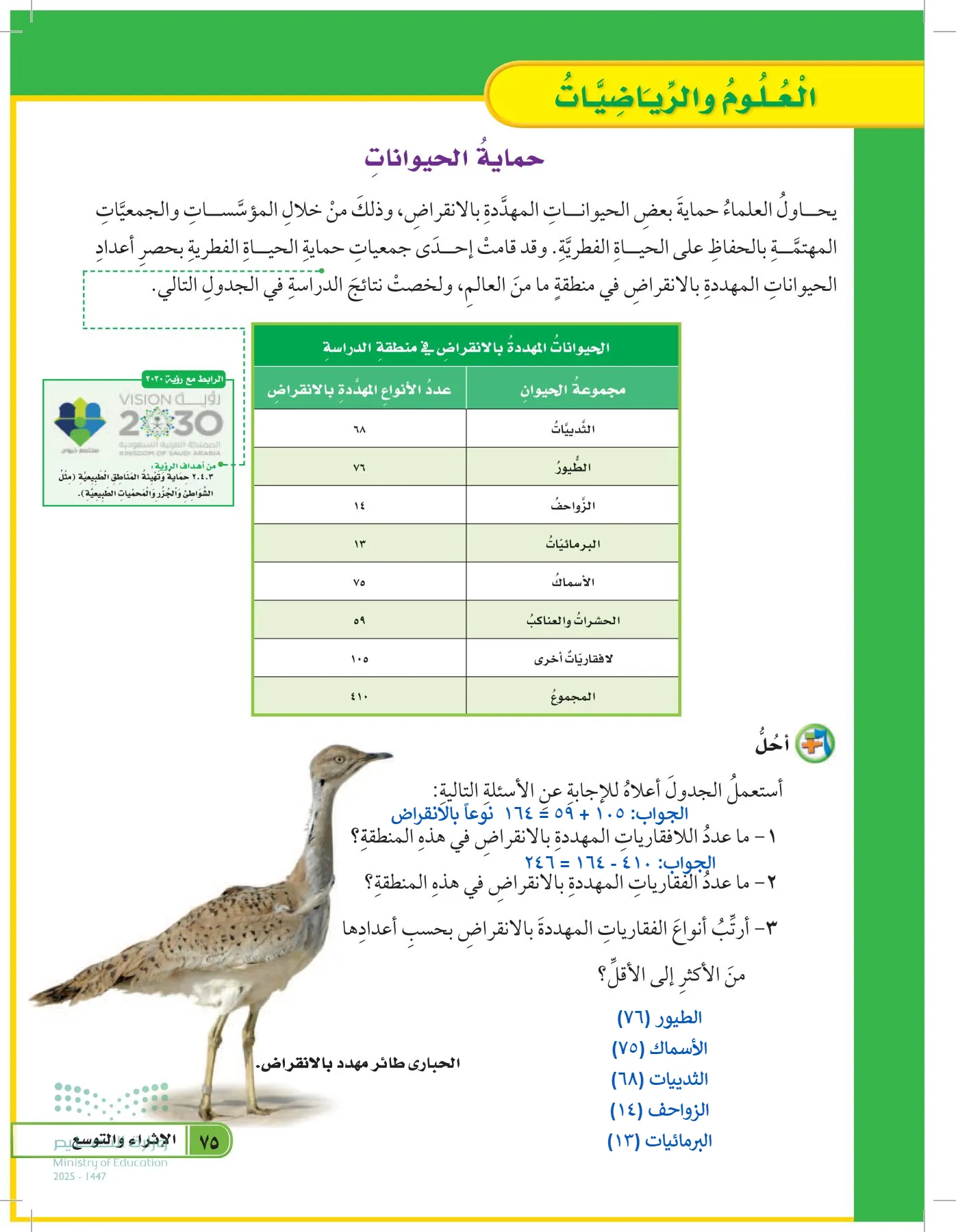 العلوم page-74