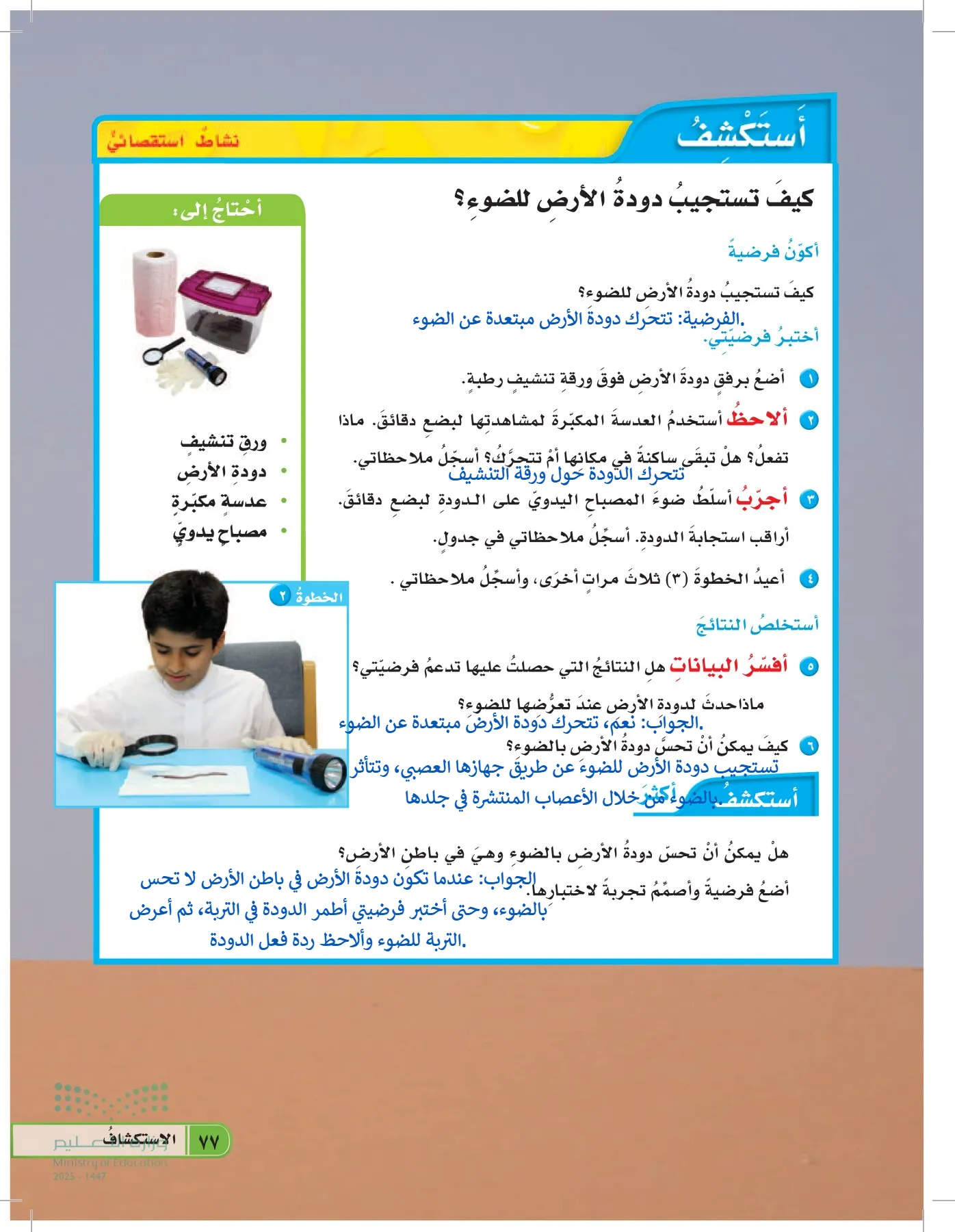 العلوم page-76
