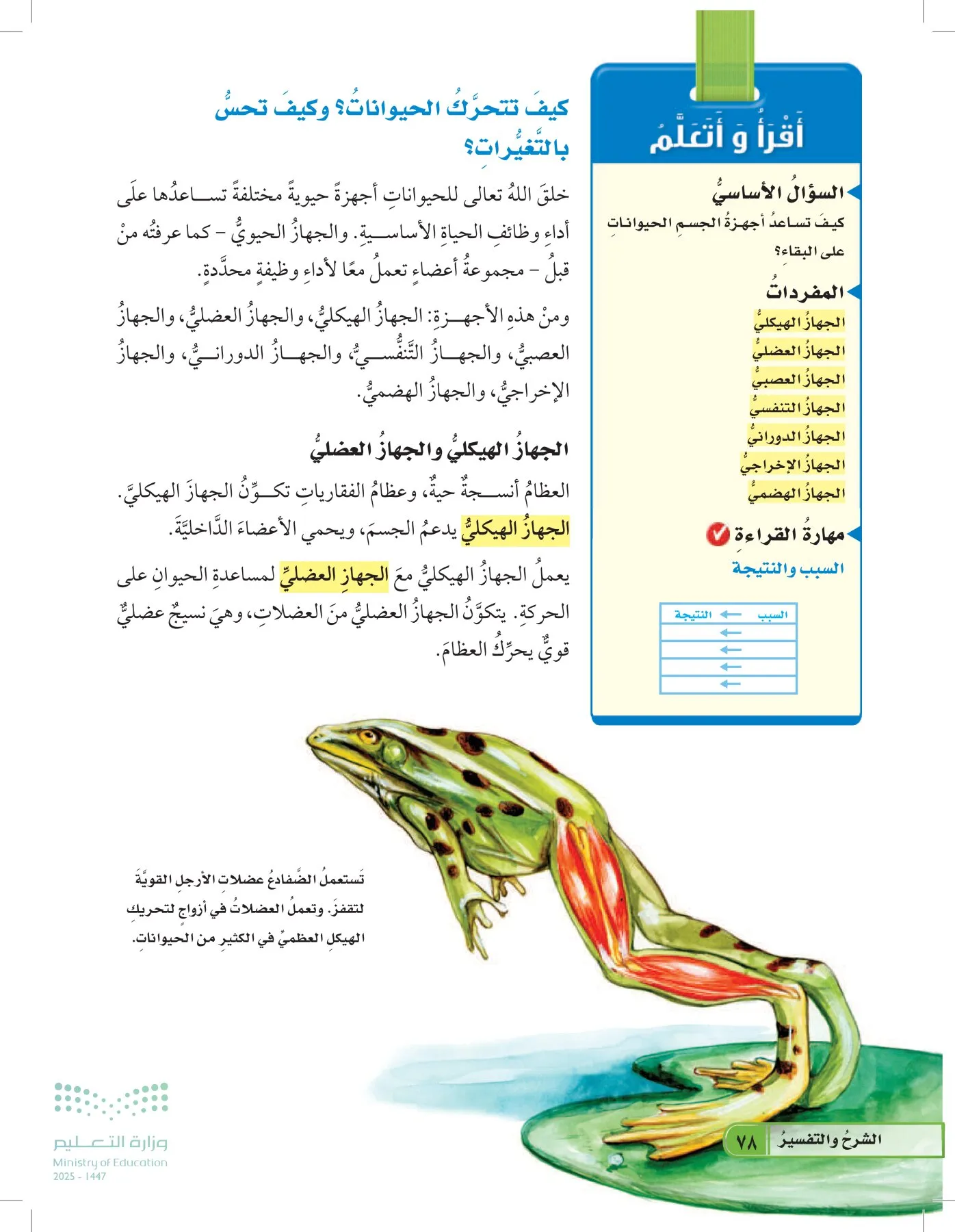العلوم page-77