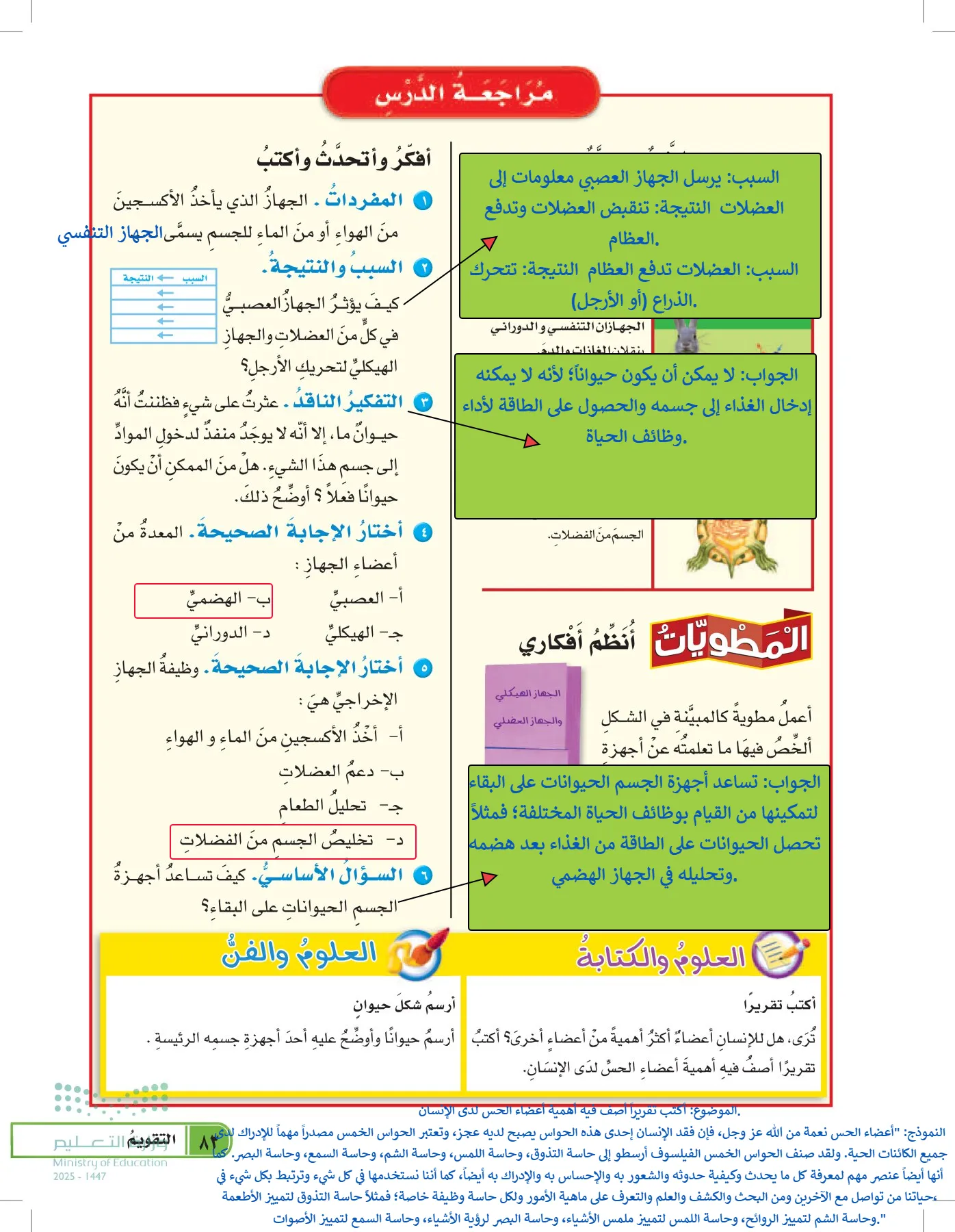 العلوم page-82