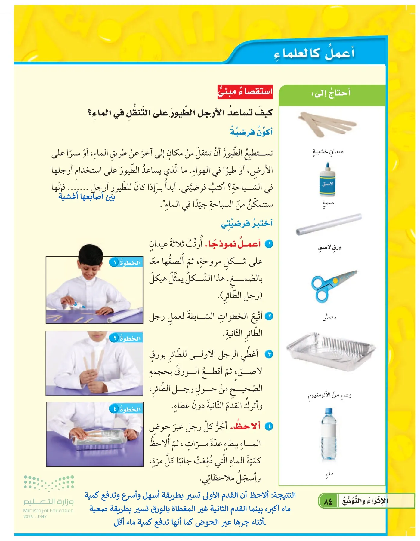 العلوم page-83