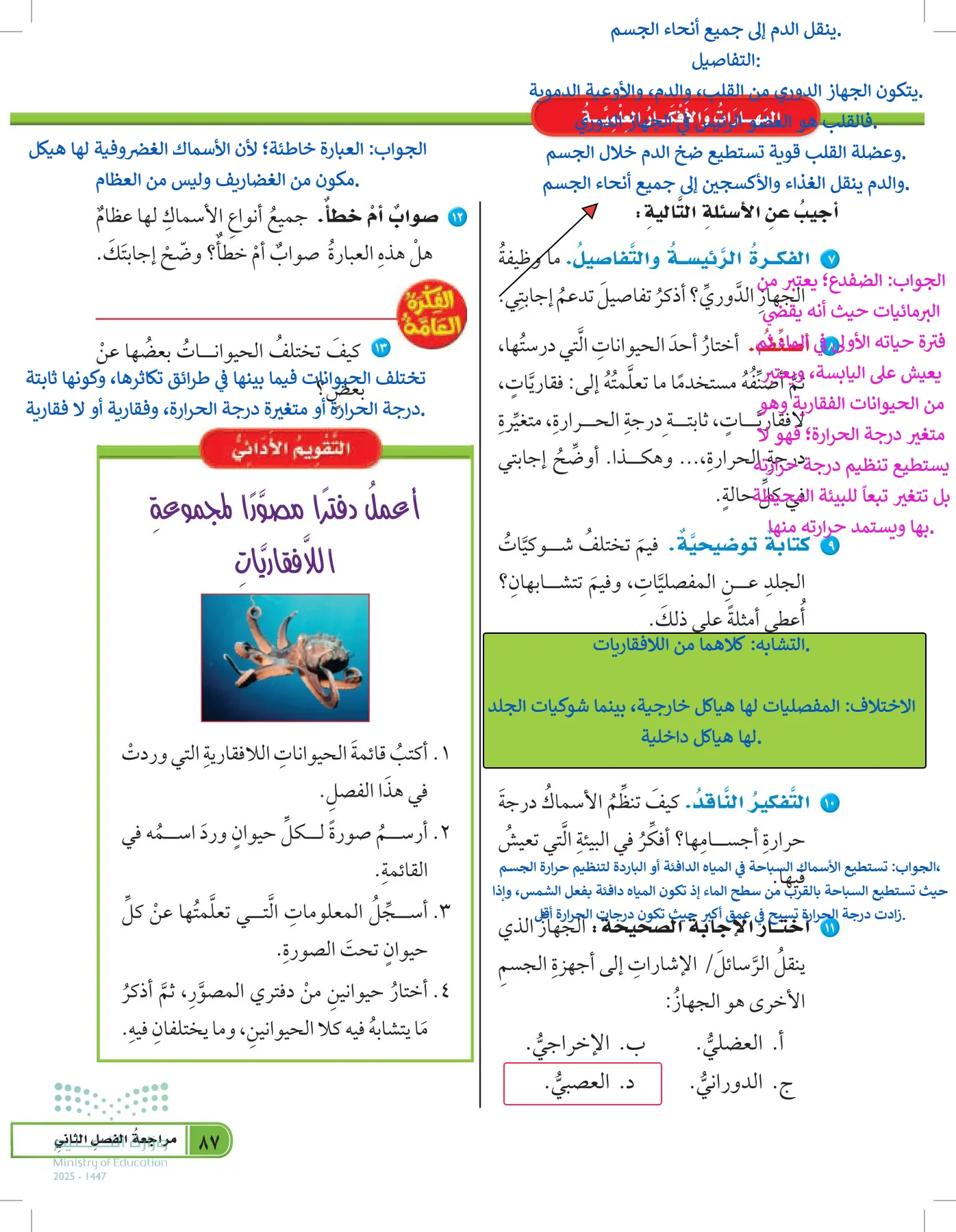 العلوم page-86