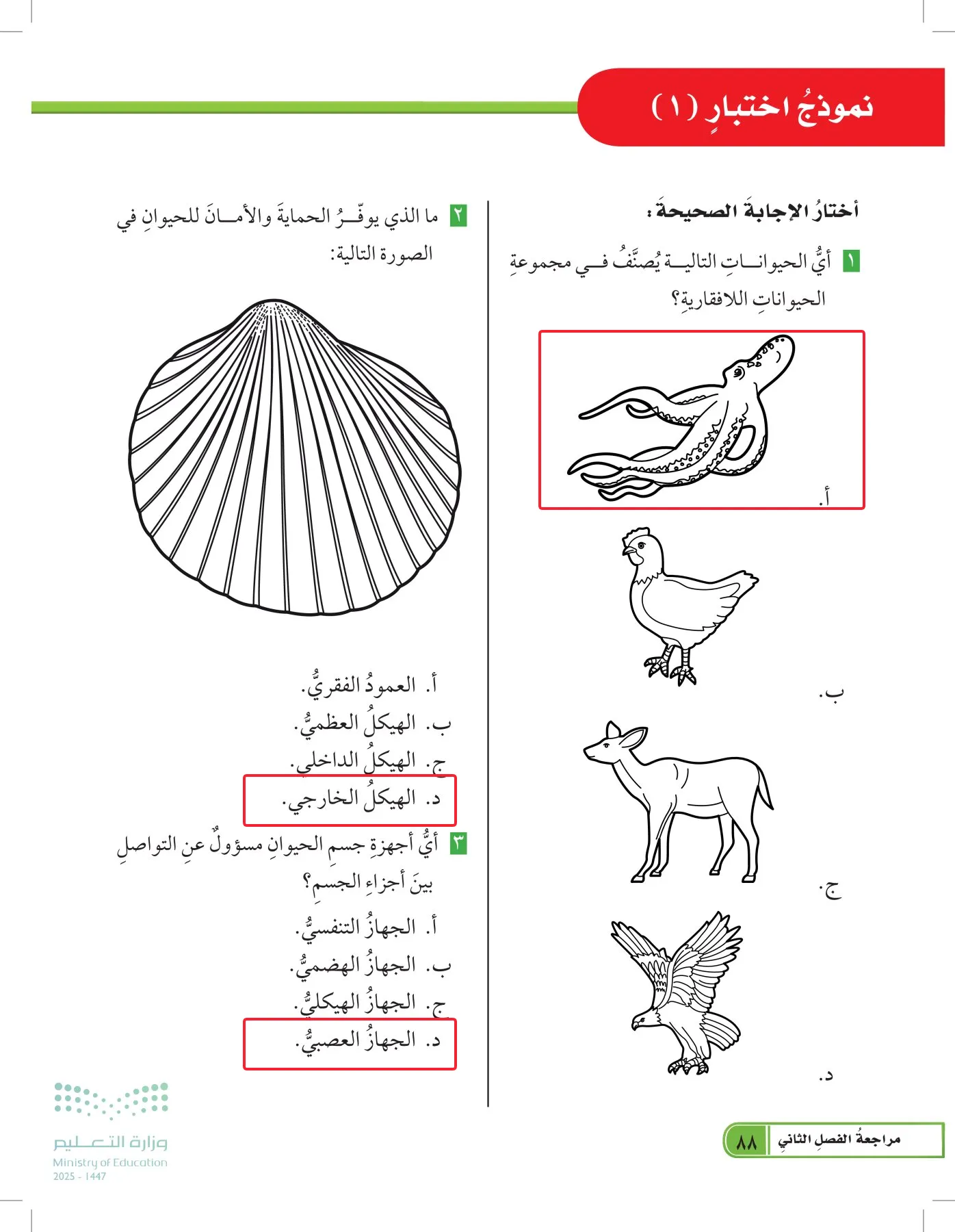 العلوم page-87