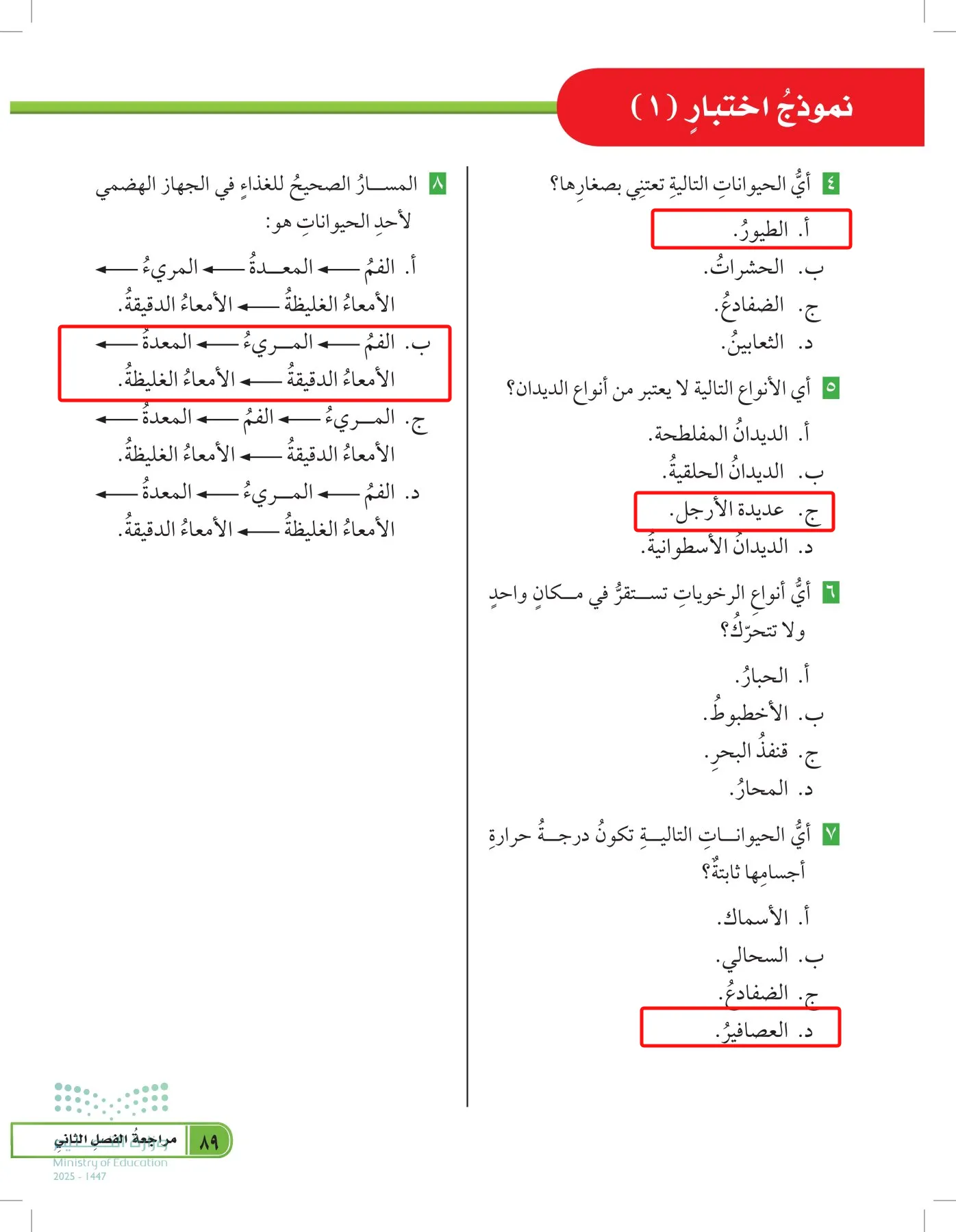 العلوم page-88