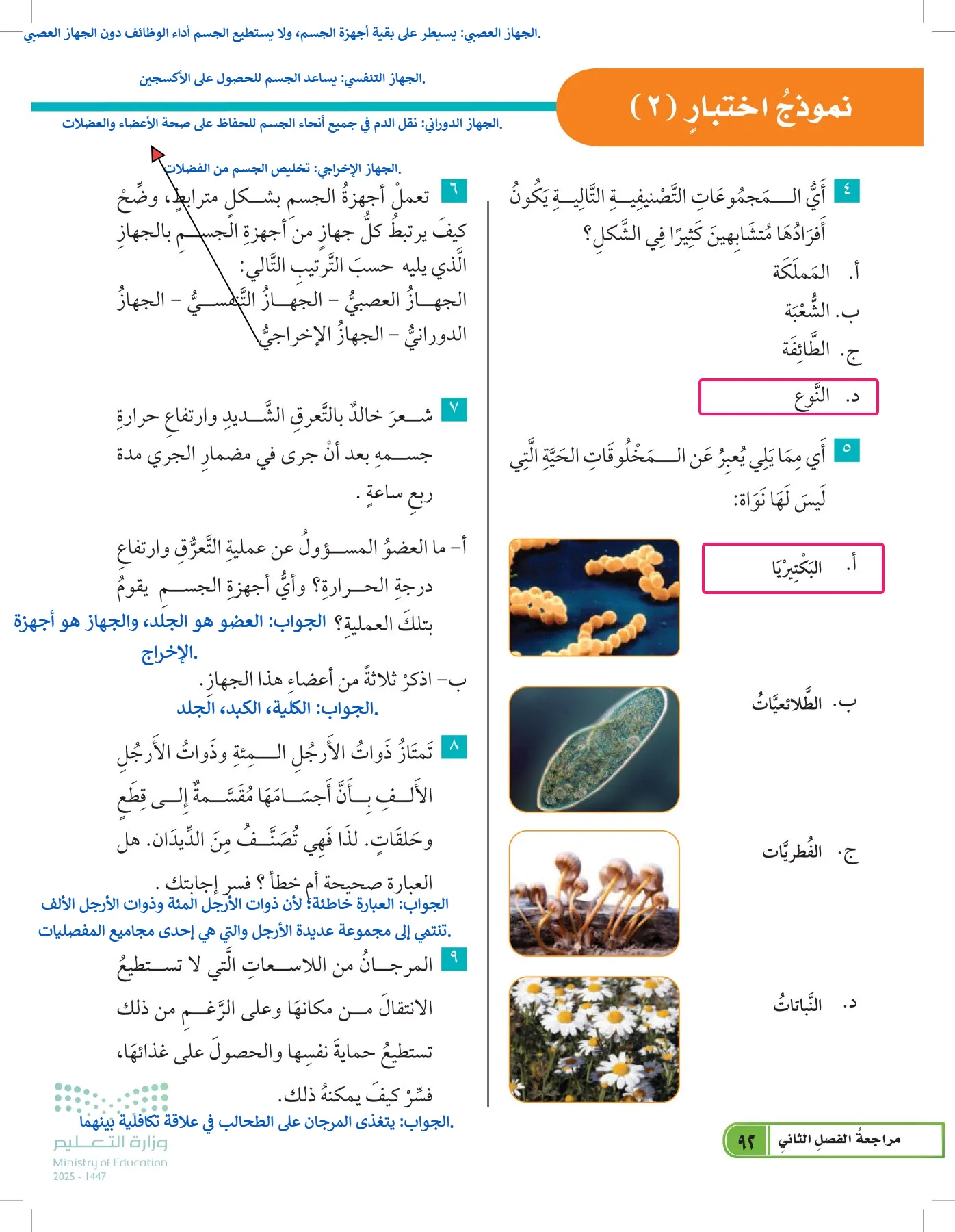 العلوم page-91
