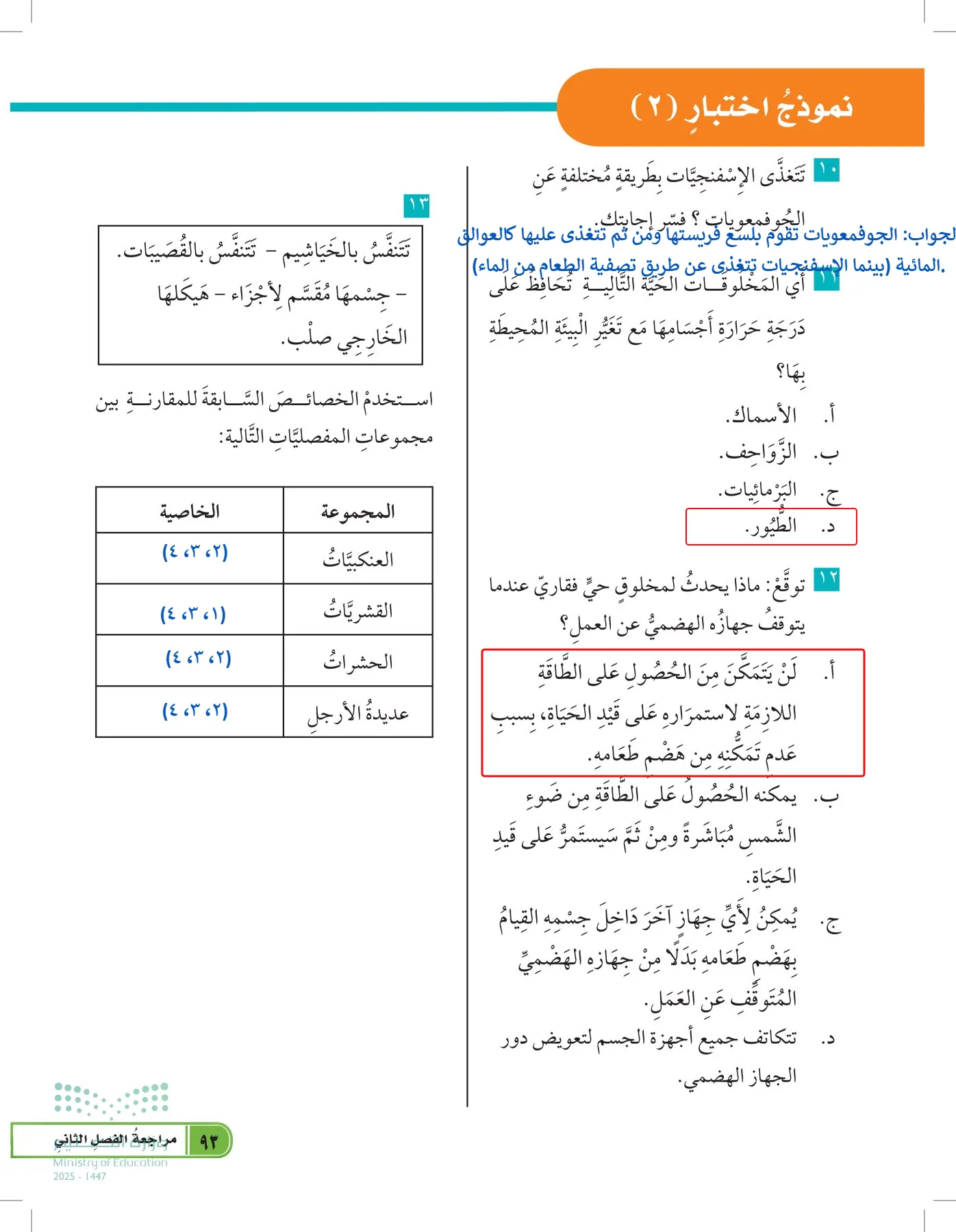 العلوم page-92