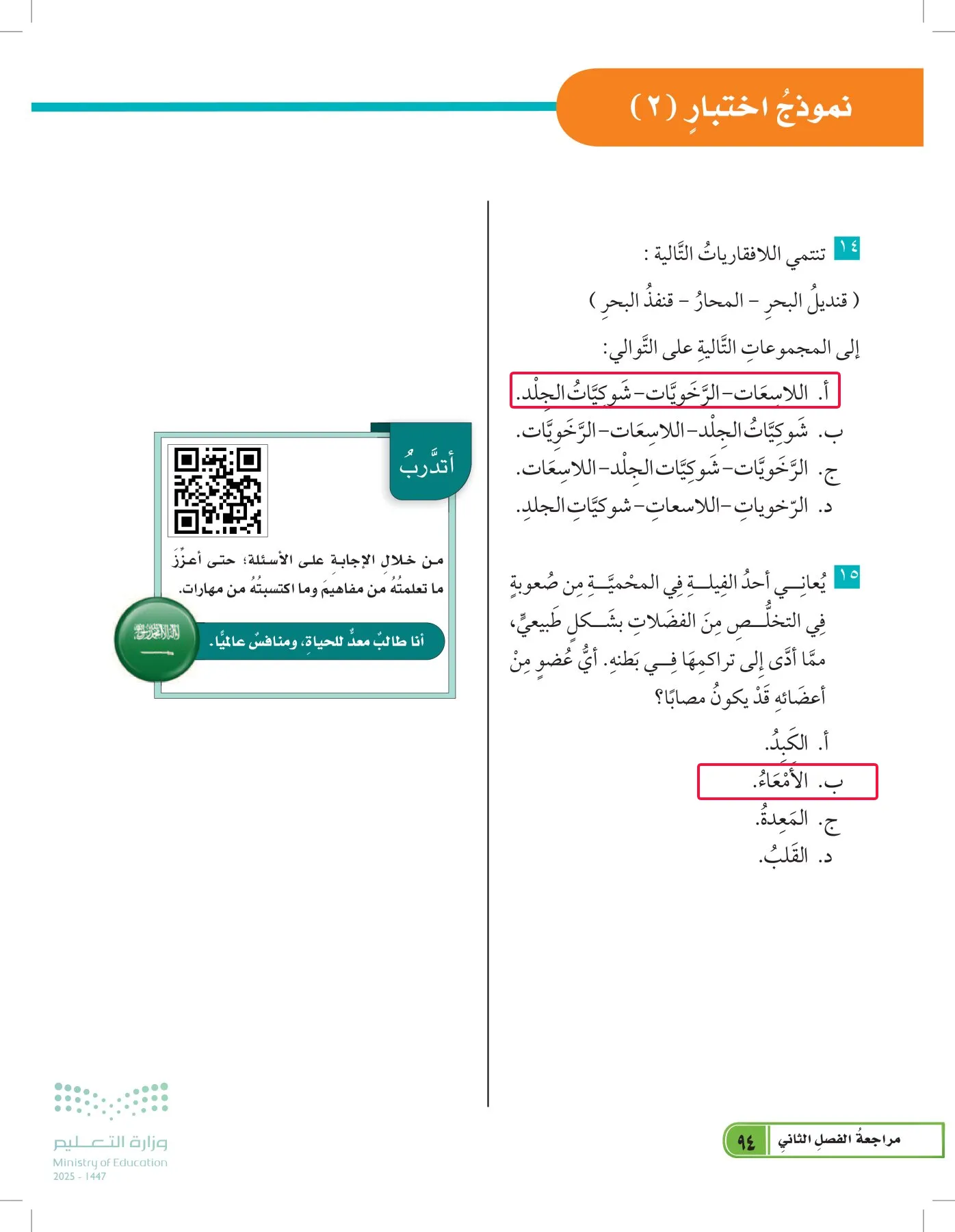 العلوم page-93