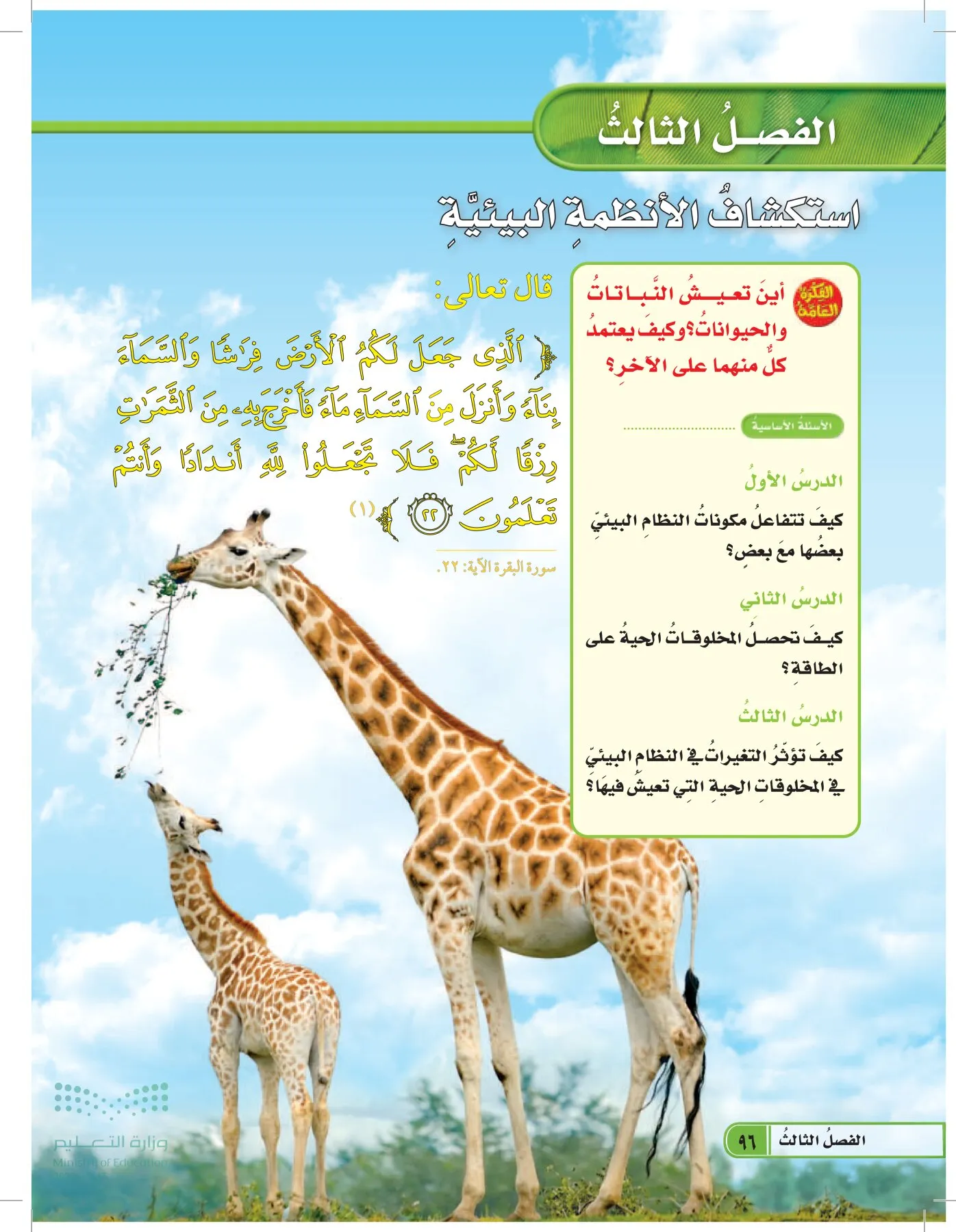 العلوم page-95