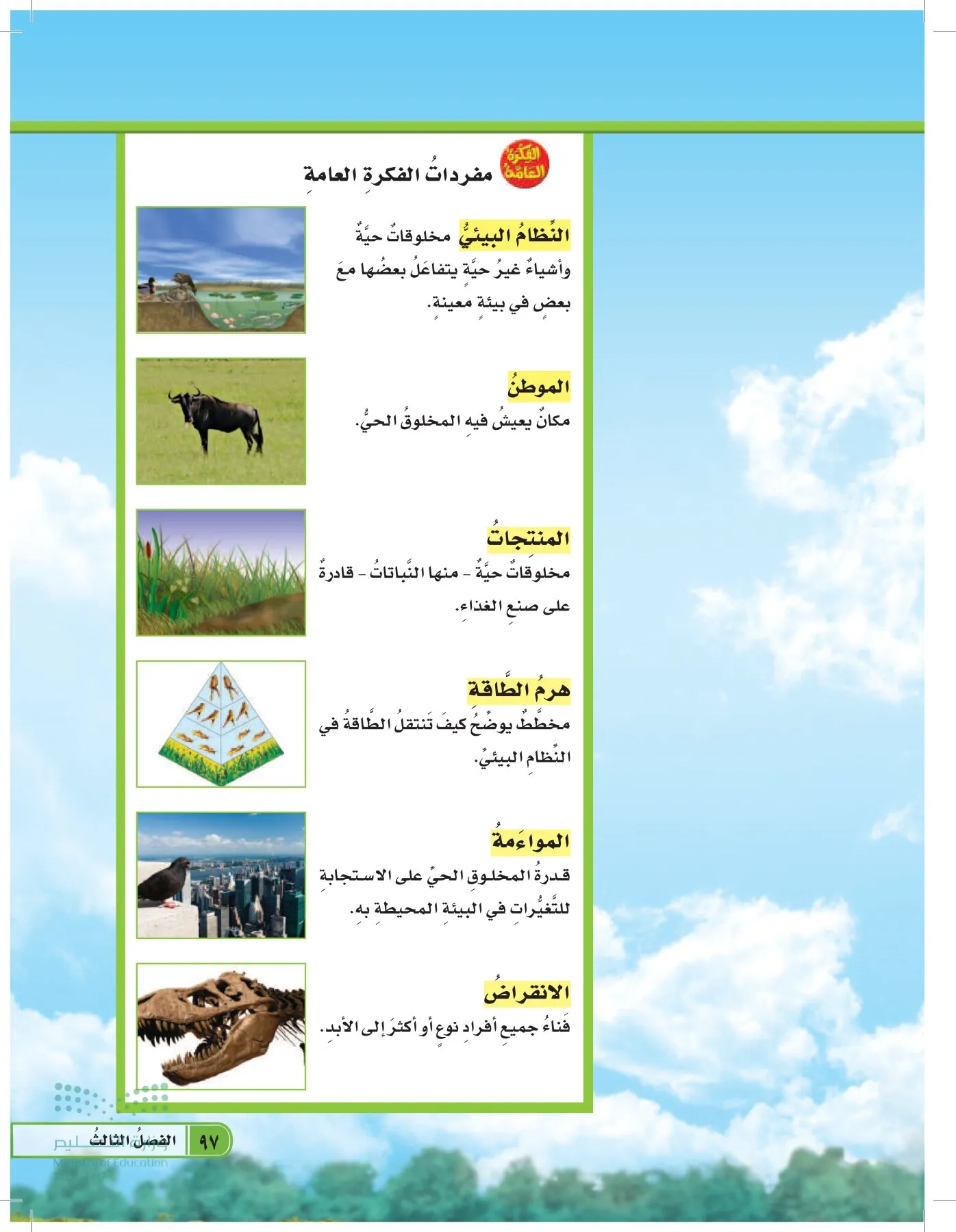 العلوم page-96