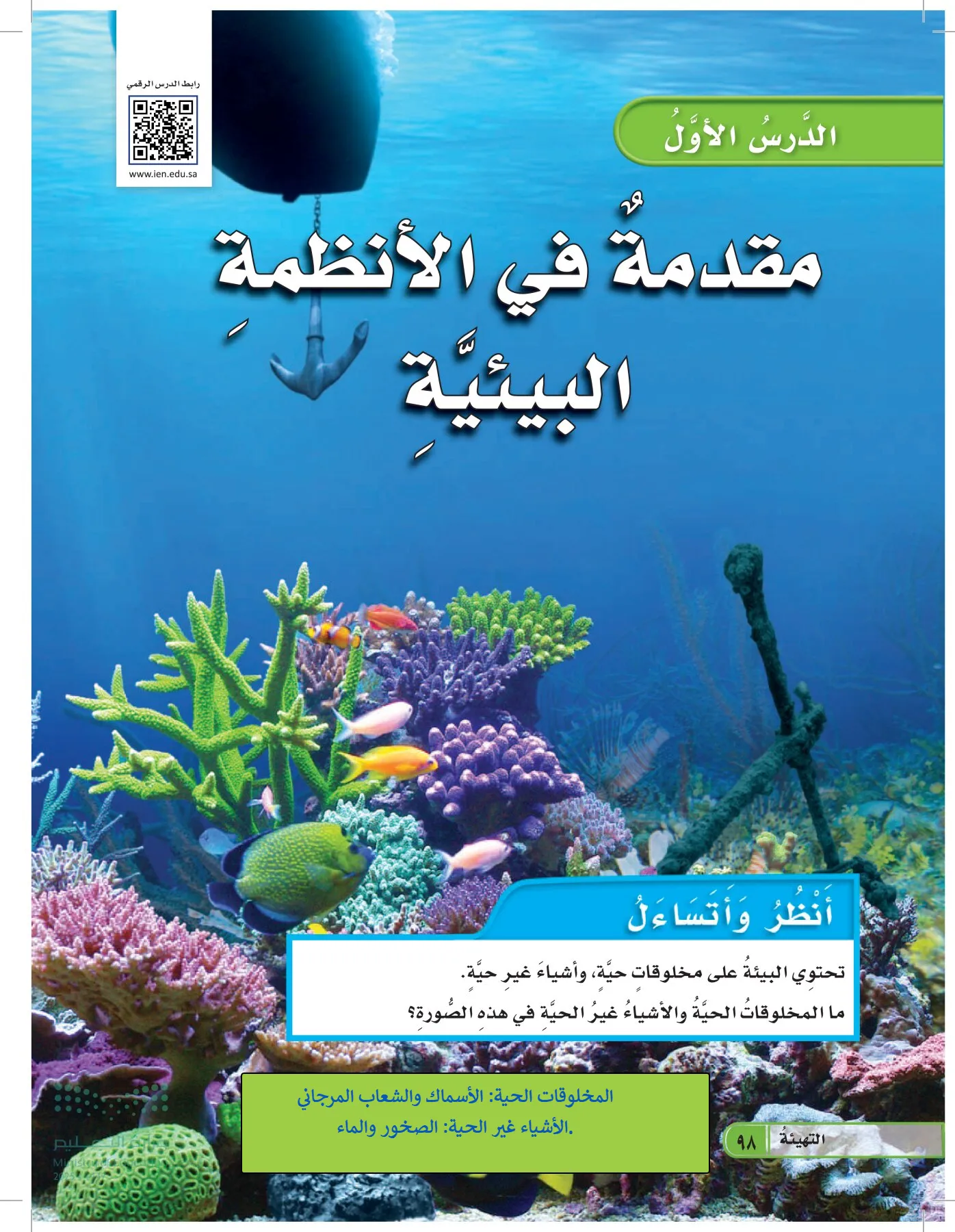 العلوم page-97
