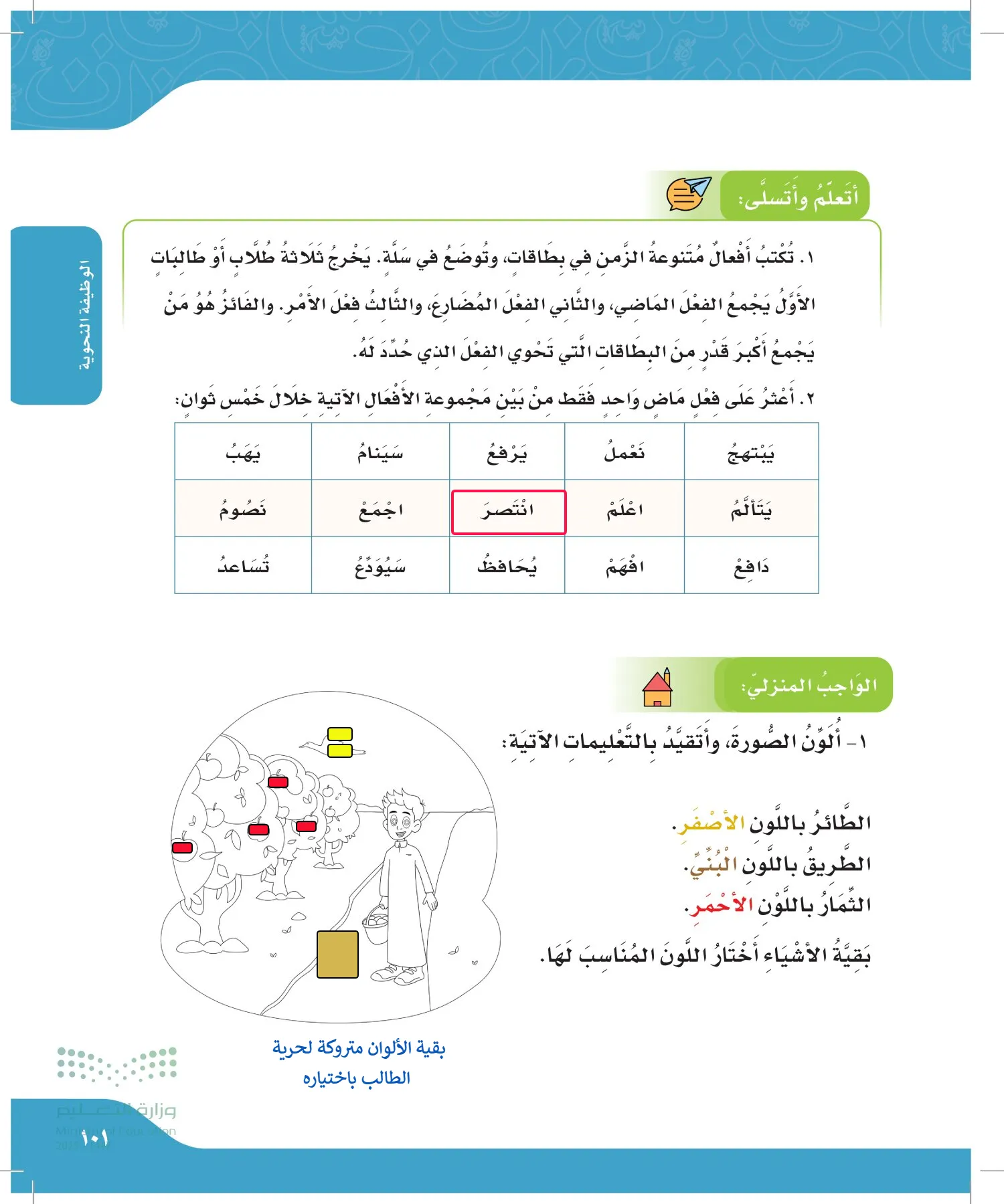 لغتي الجميلة page-100