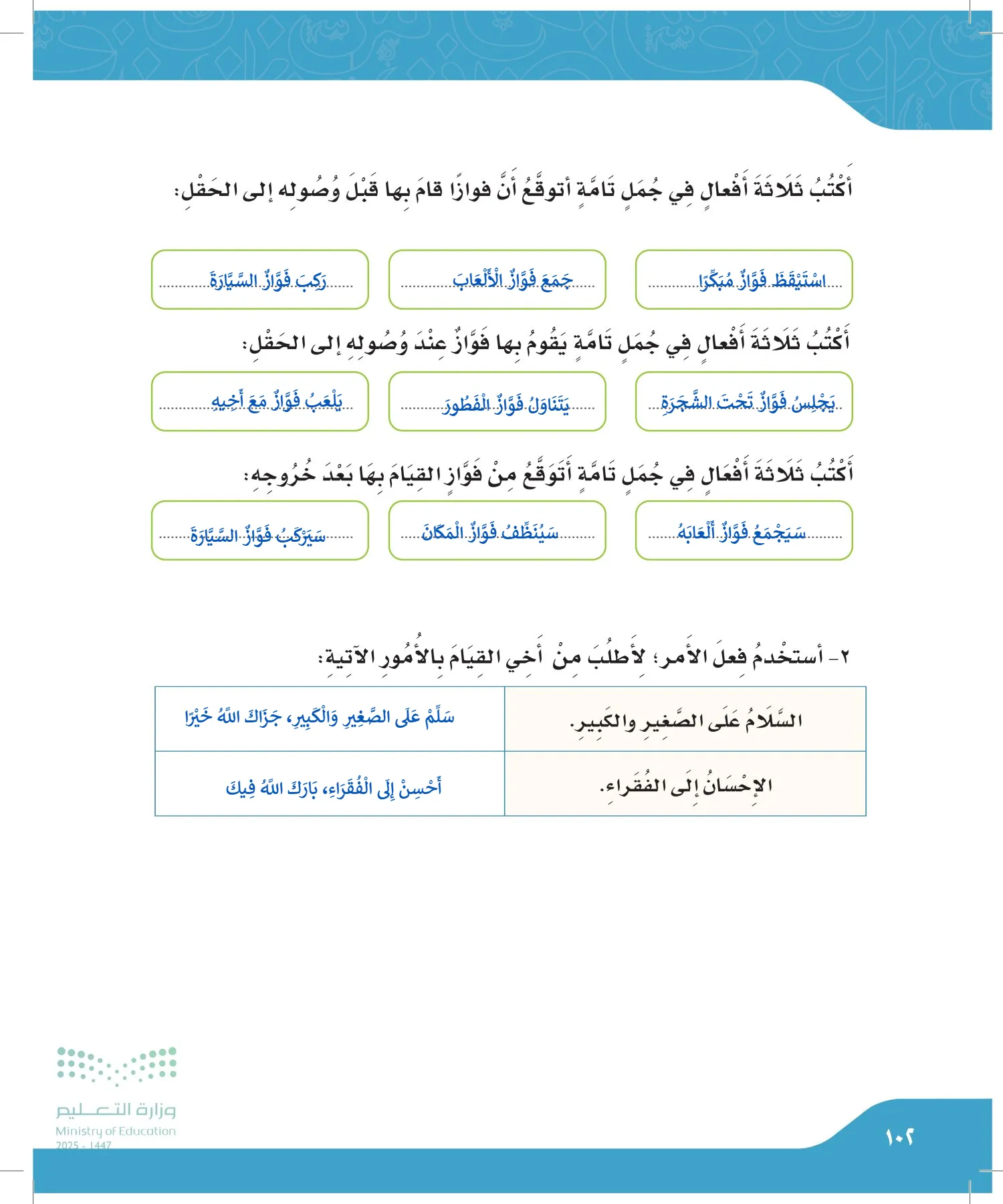 لغتي الجميلة page-101