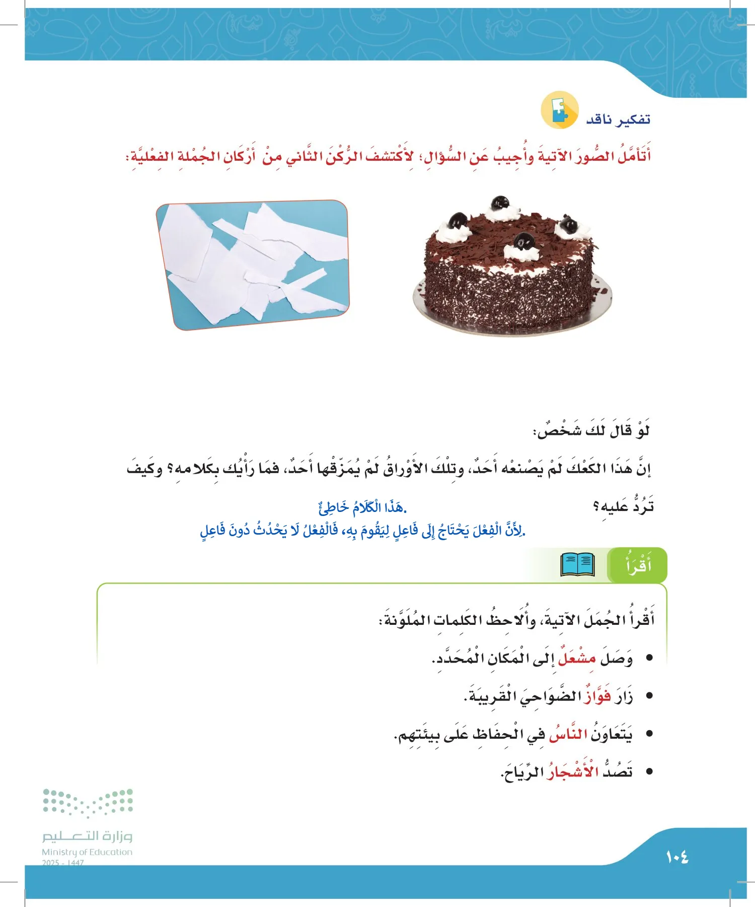 لغتي الجميلة page-103