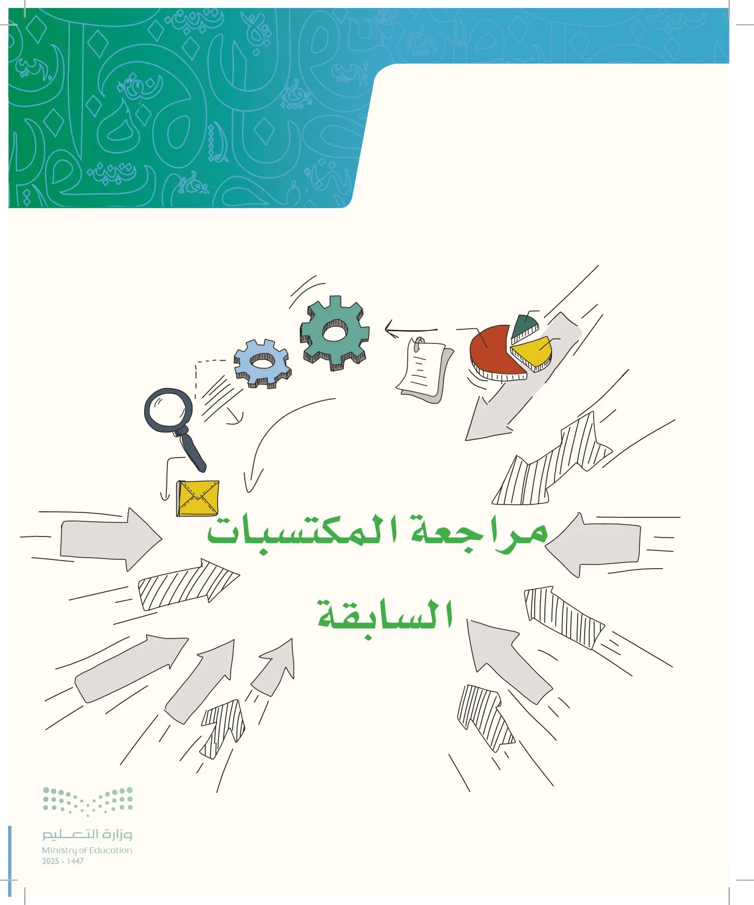 لغتي الجميلة page-10