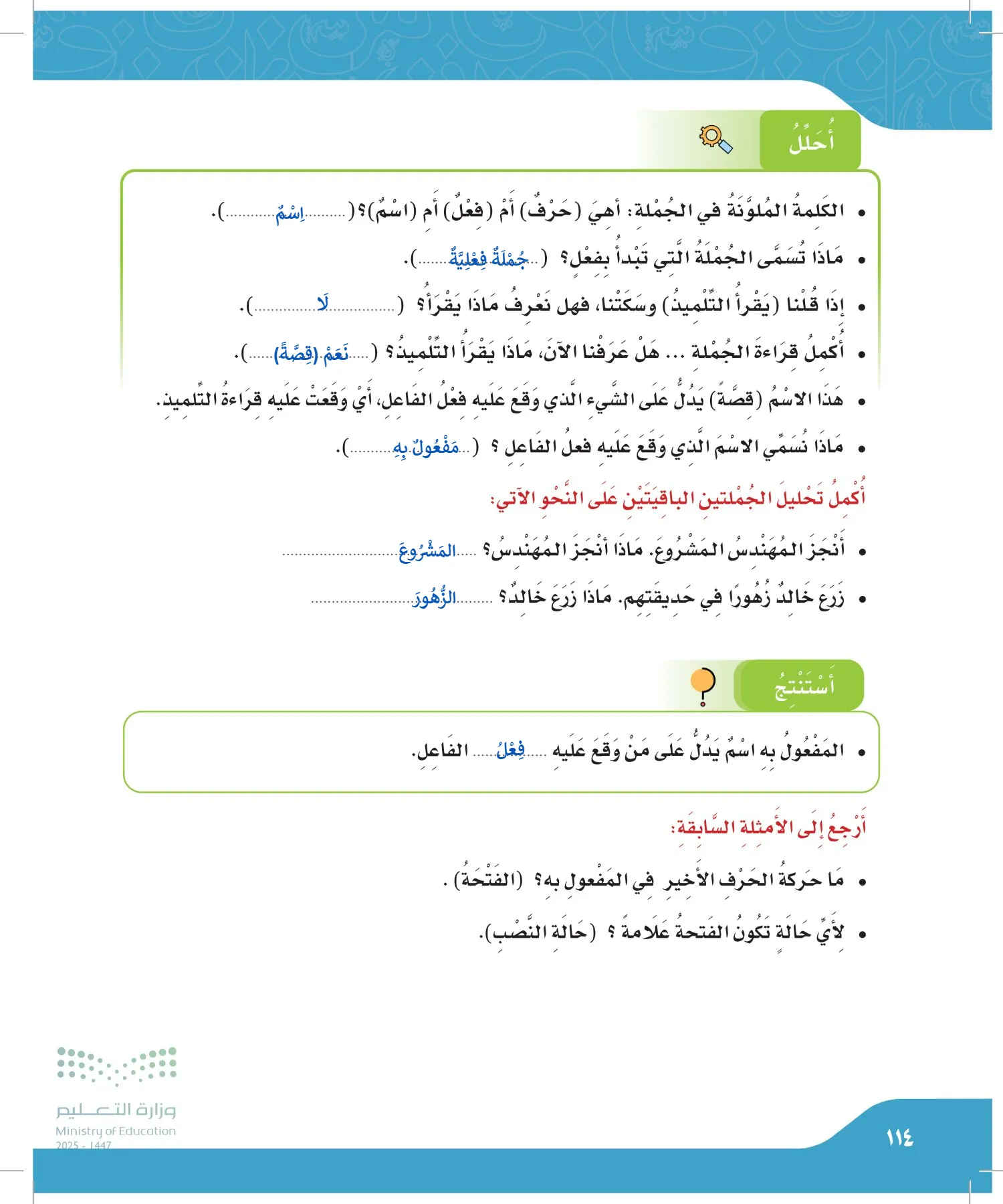 لغتي الجميلة page-113