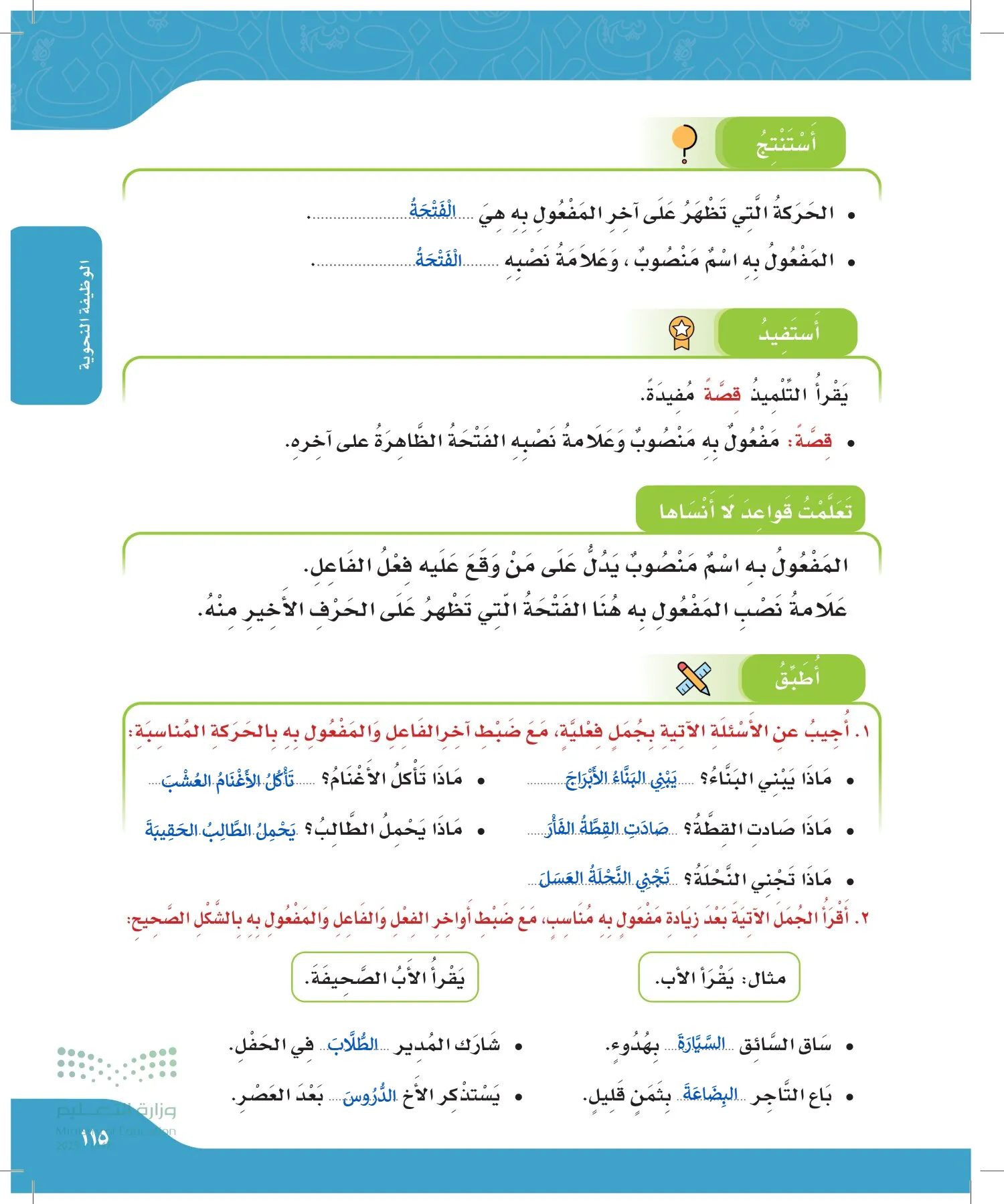 لغتي الجميلة page-114
