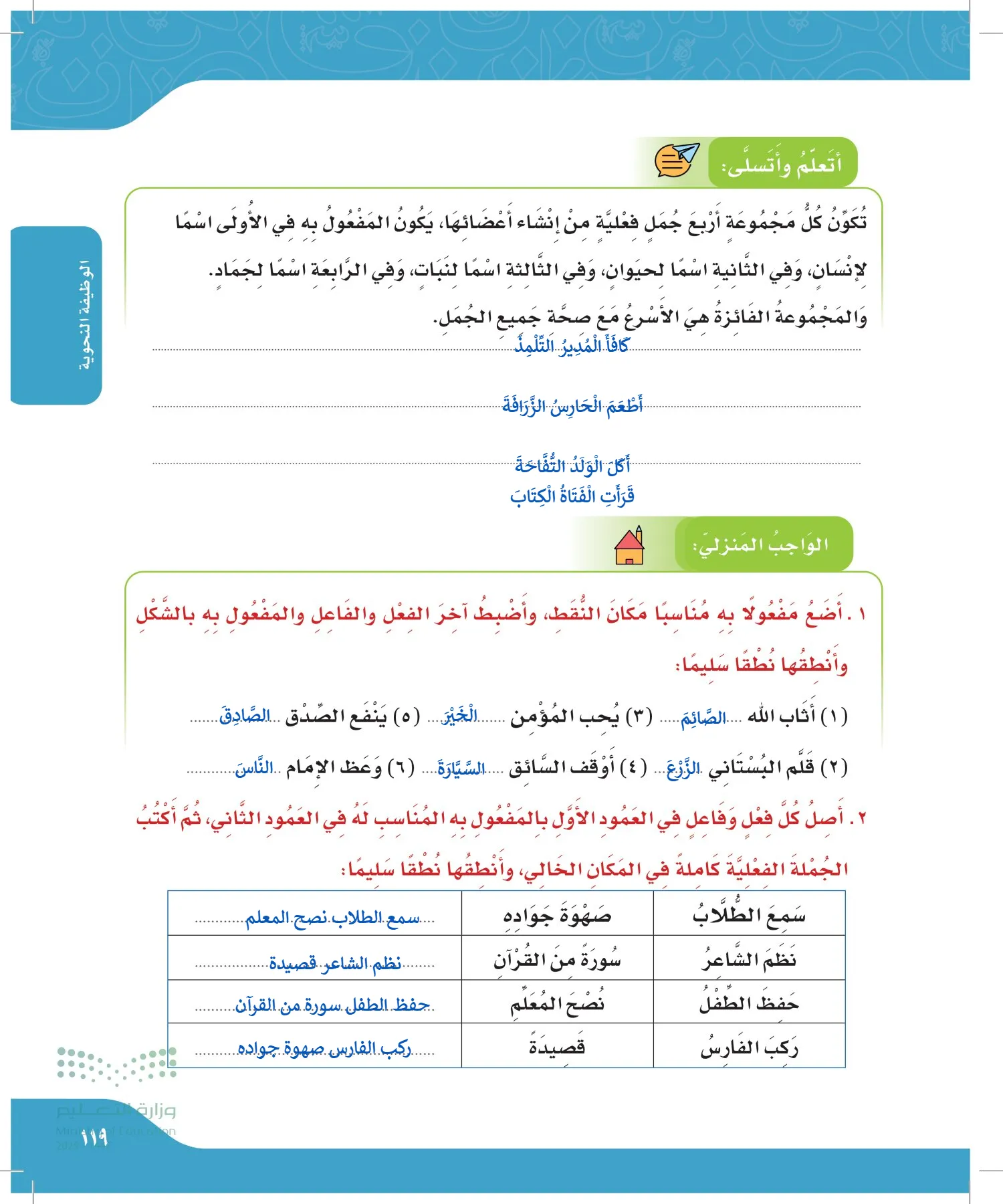 لغتي الجميلة page-118