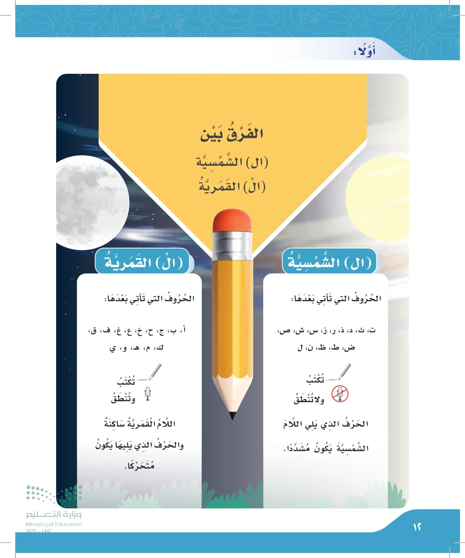 لغتي الجميلة page-11