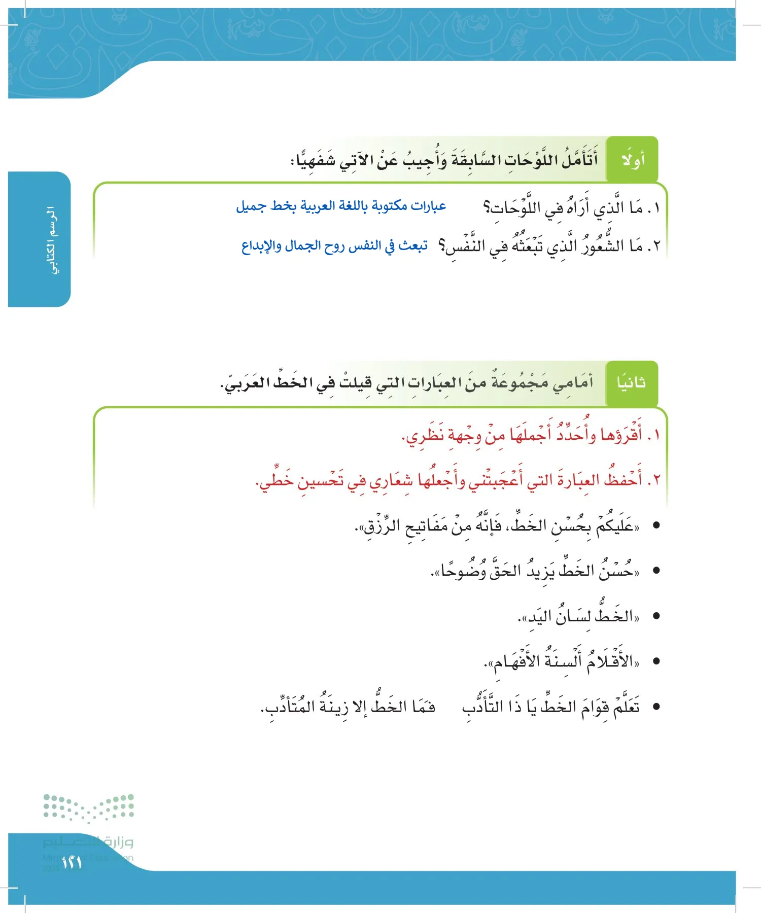 لغتي الجميلة page-120