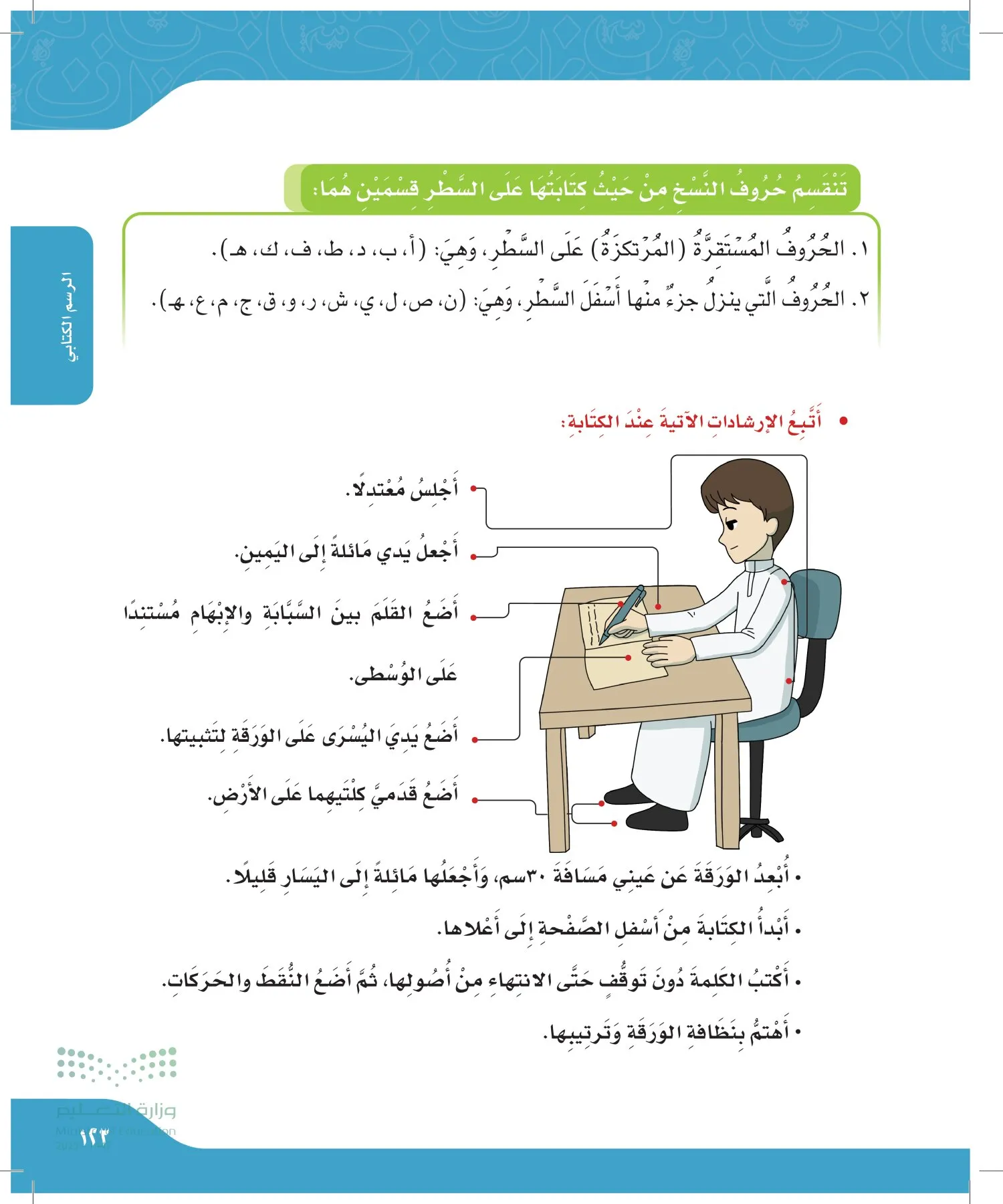 لغتي الجميلة page-122