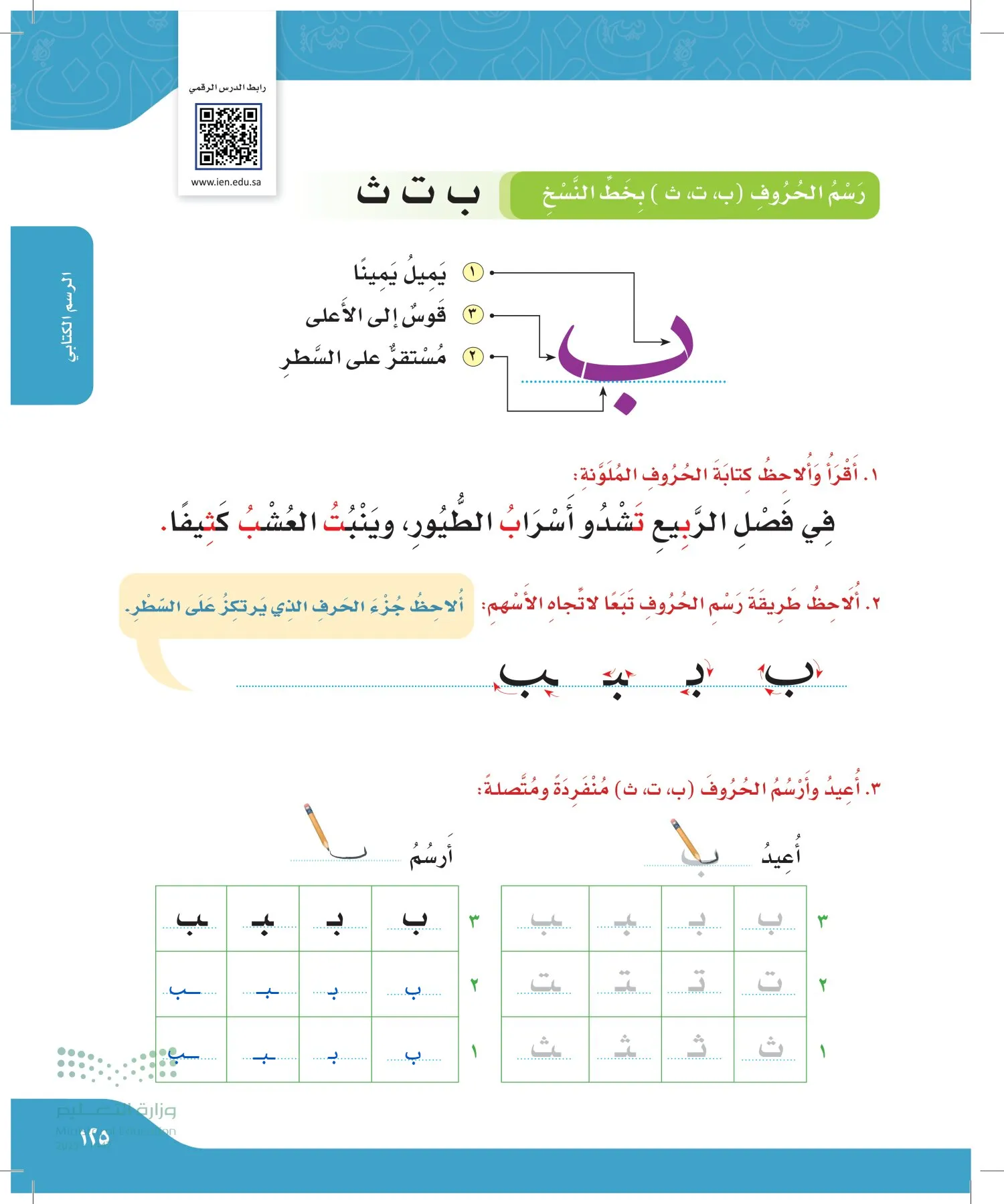 لغتي الجميلة page-124