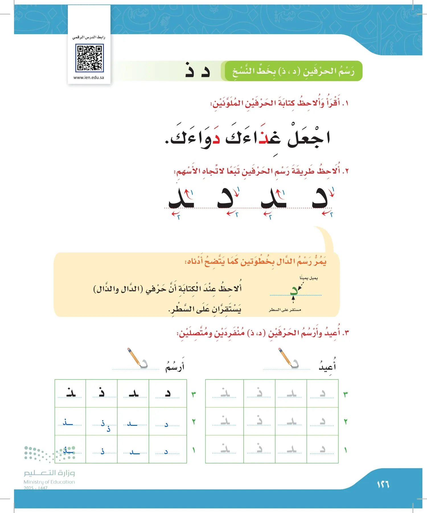 لغتي الجميلة page-125