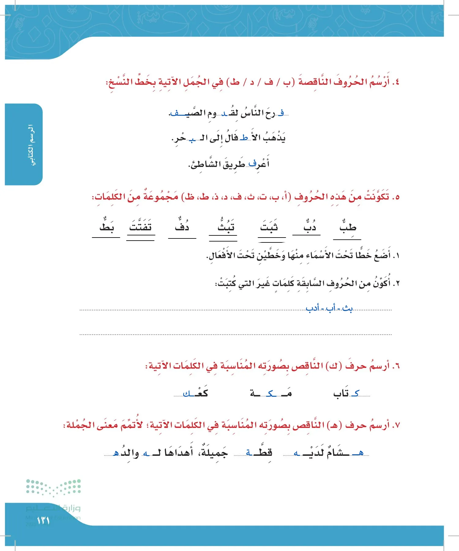 لغتي الجميلة page-130