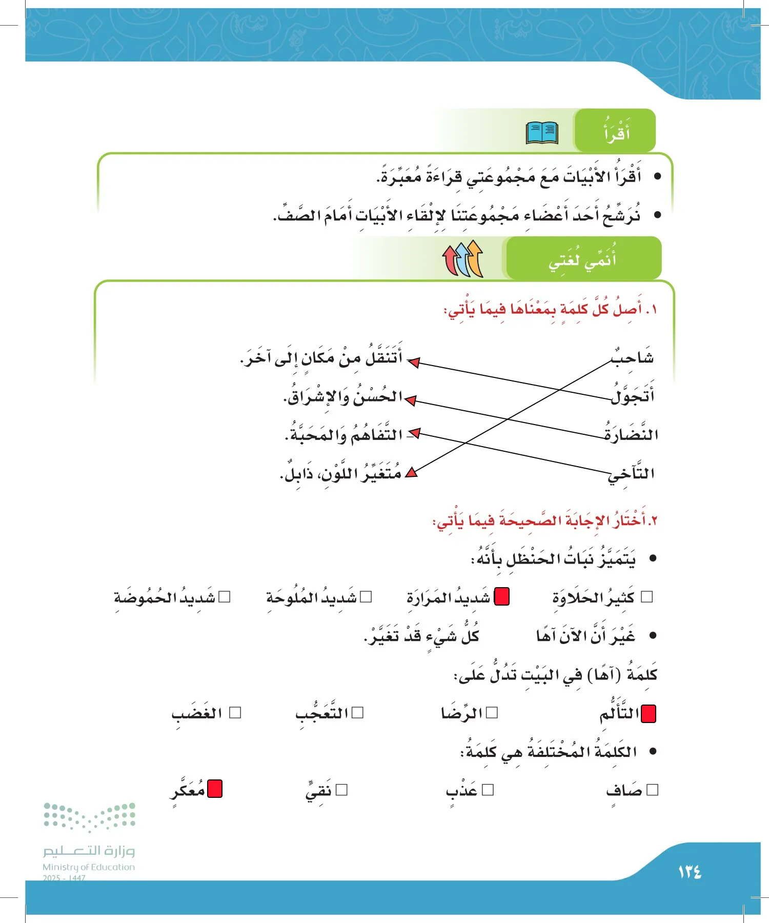 لغتي الجميلة page-133
