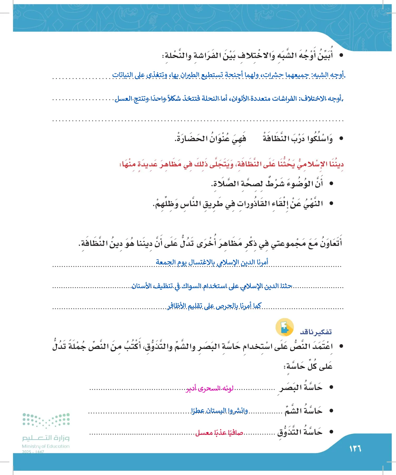 لغتي الجميلة page-135
