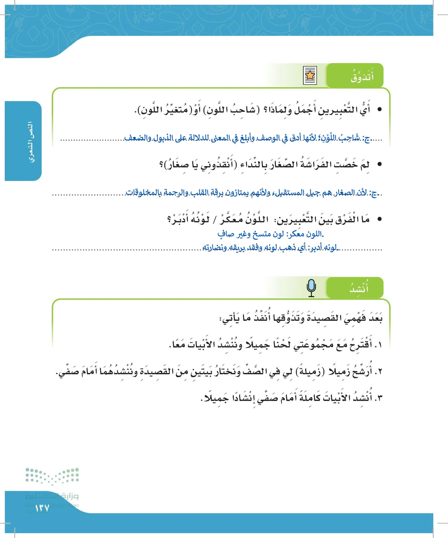 لغتي الجميلة page-136