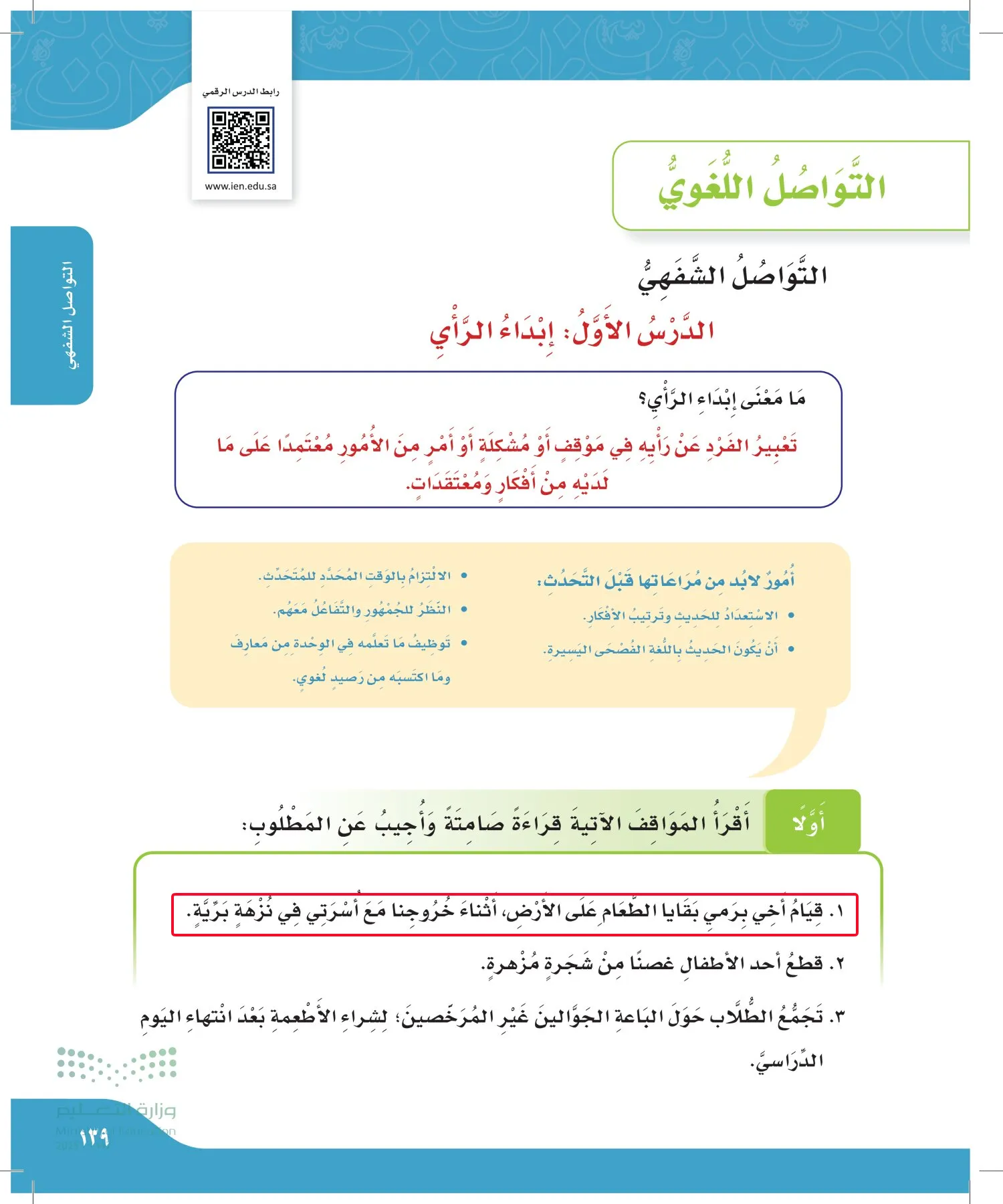 لغتي الجميلة page-138