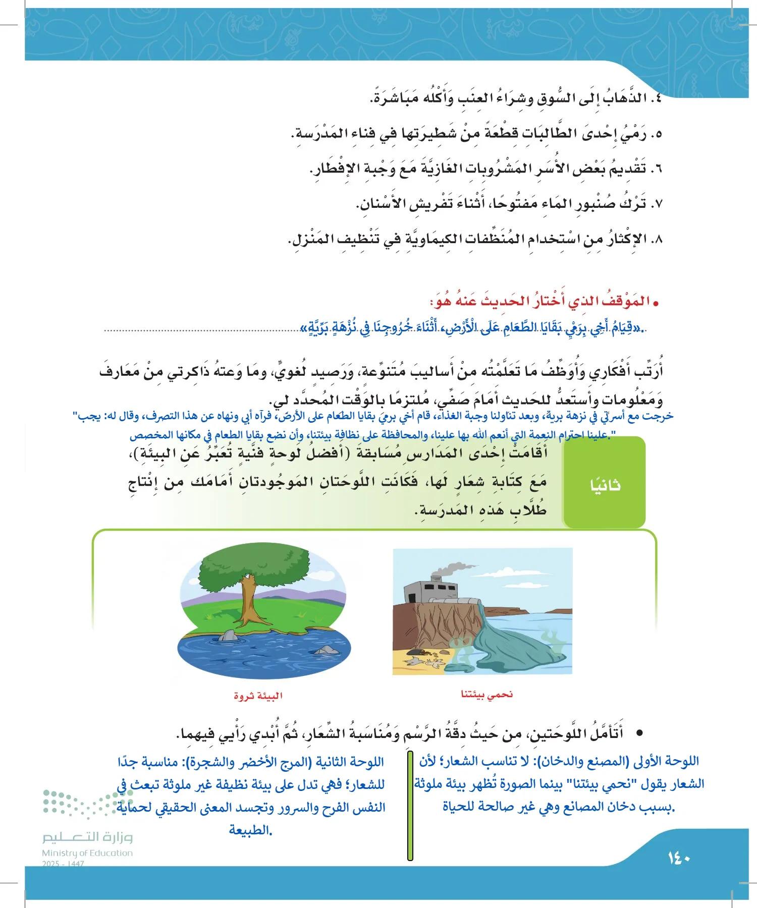 لغتي الجميلة page-139