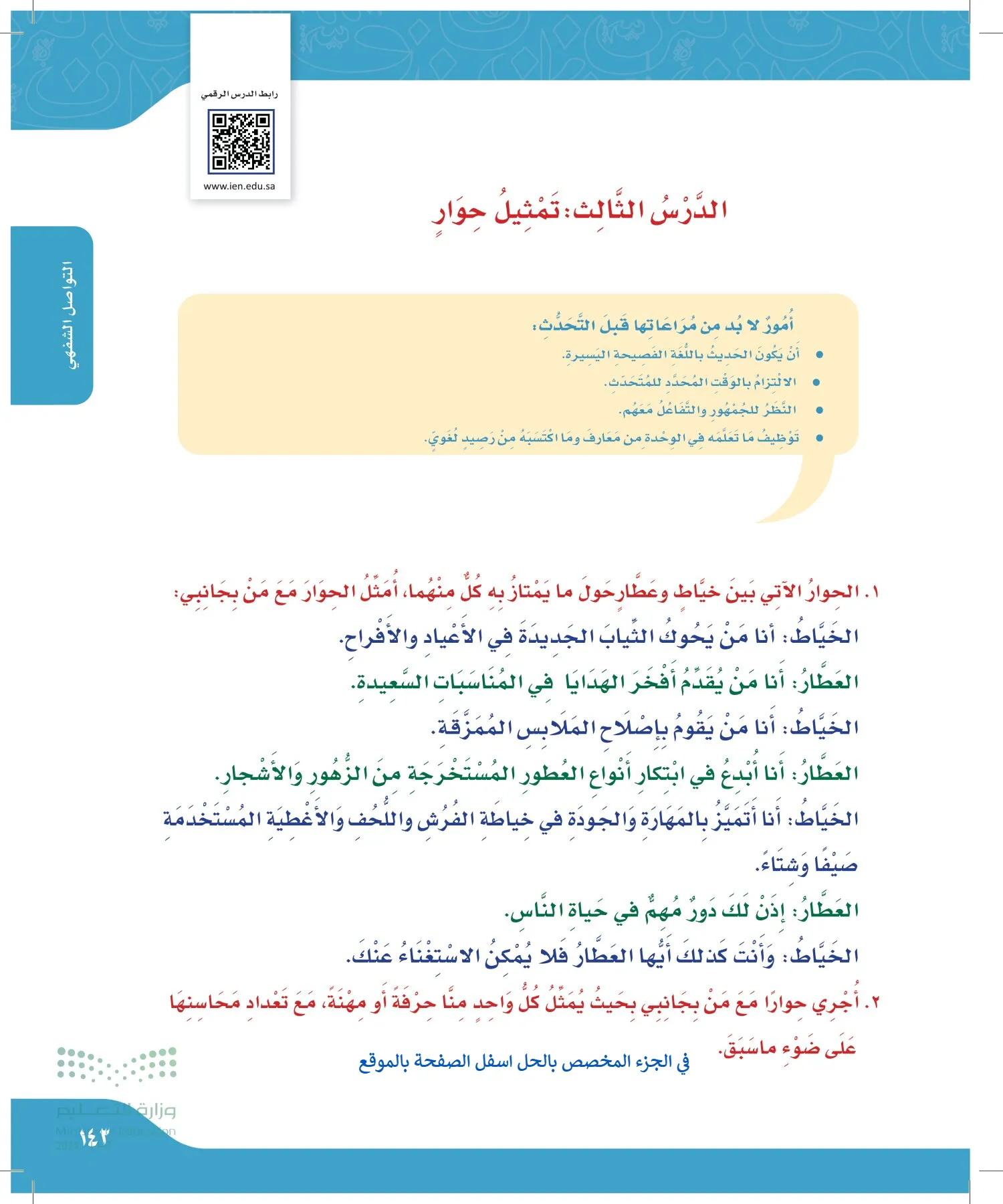 لغتي الجميلة page-142
