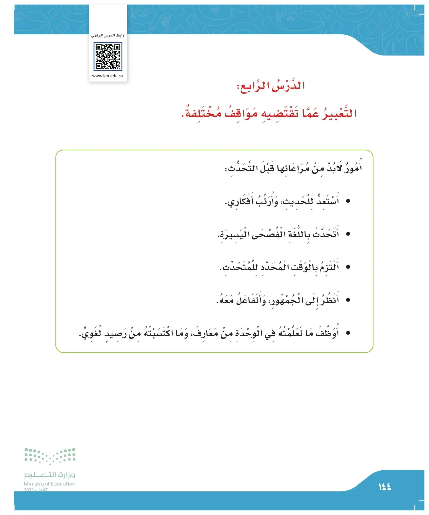 لغتي الجميلة page-143
