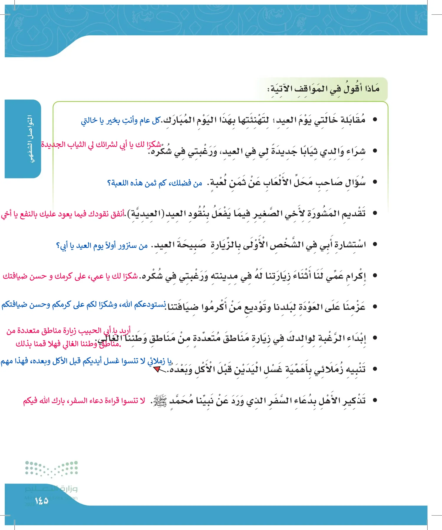 لغتي الجميلة page-144