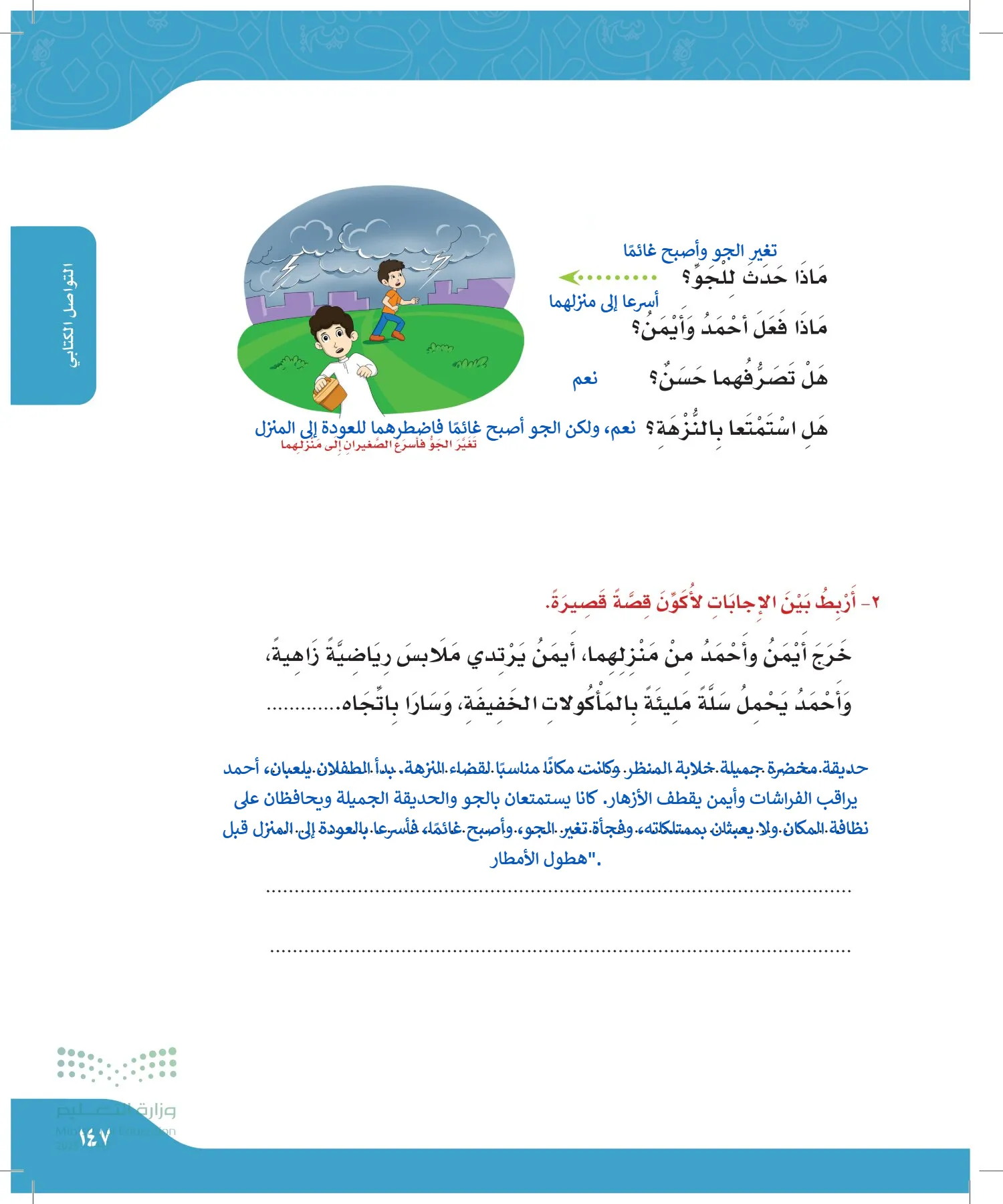 لغتي الجميلة page-146