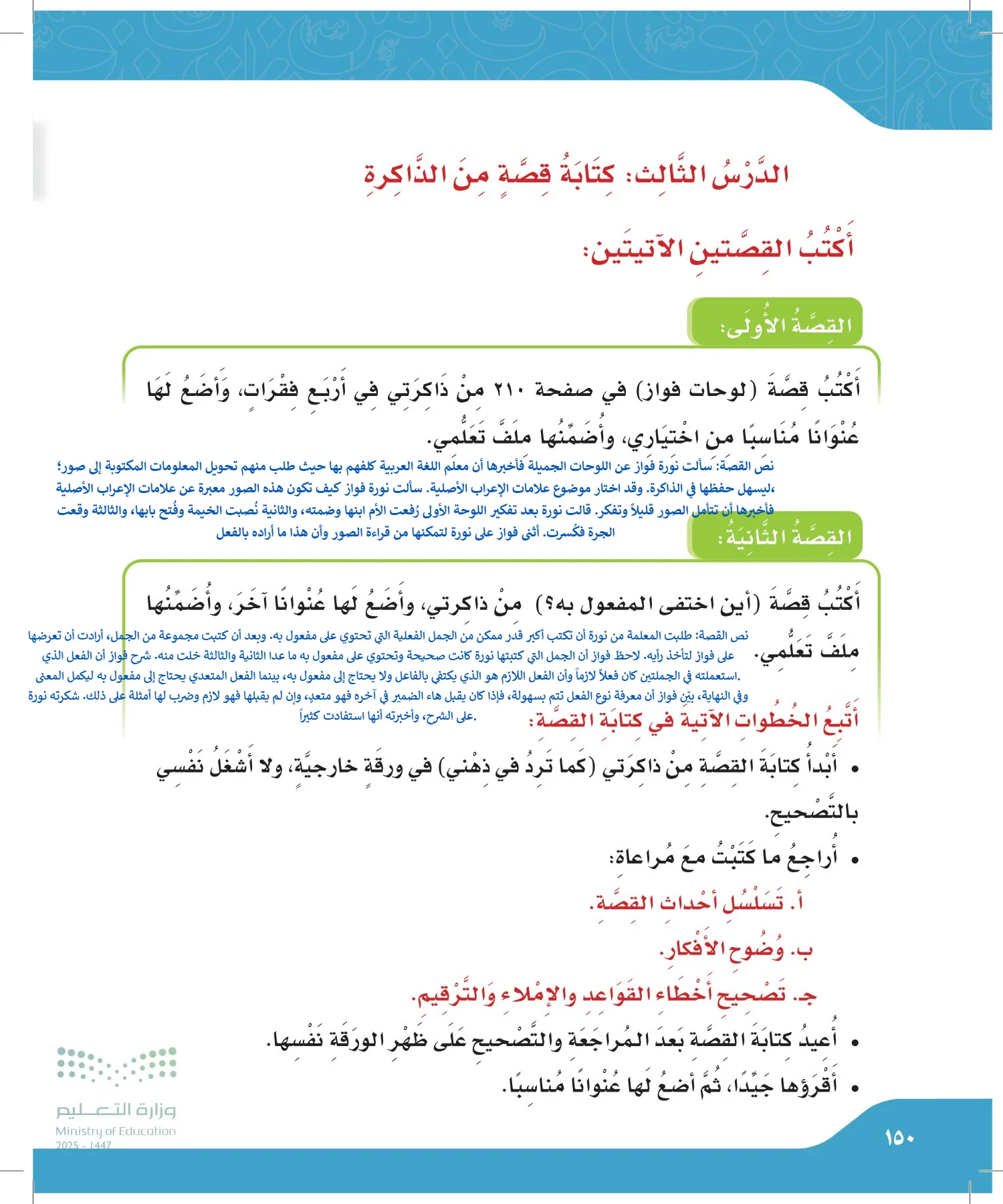لغتي الجميلة page-149