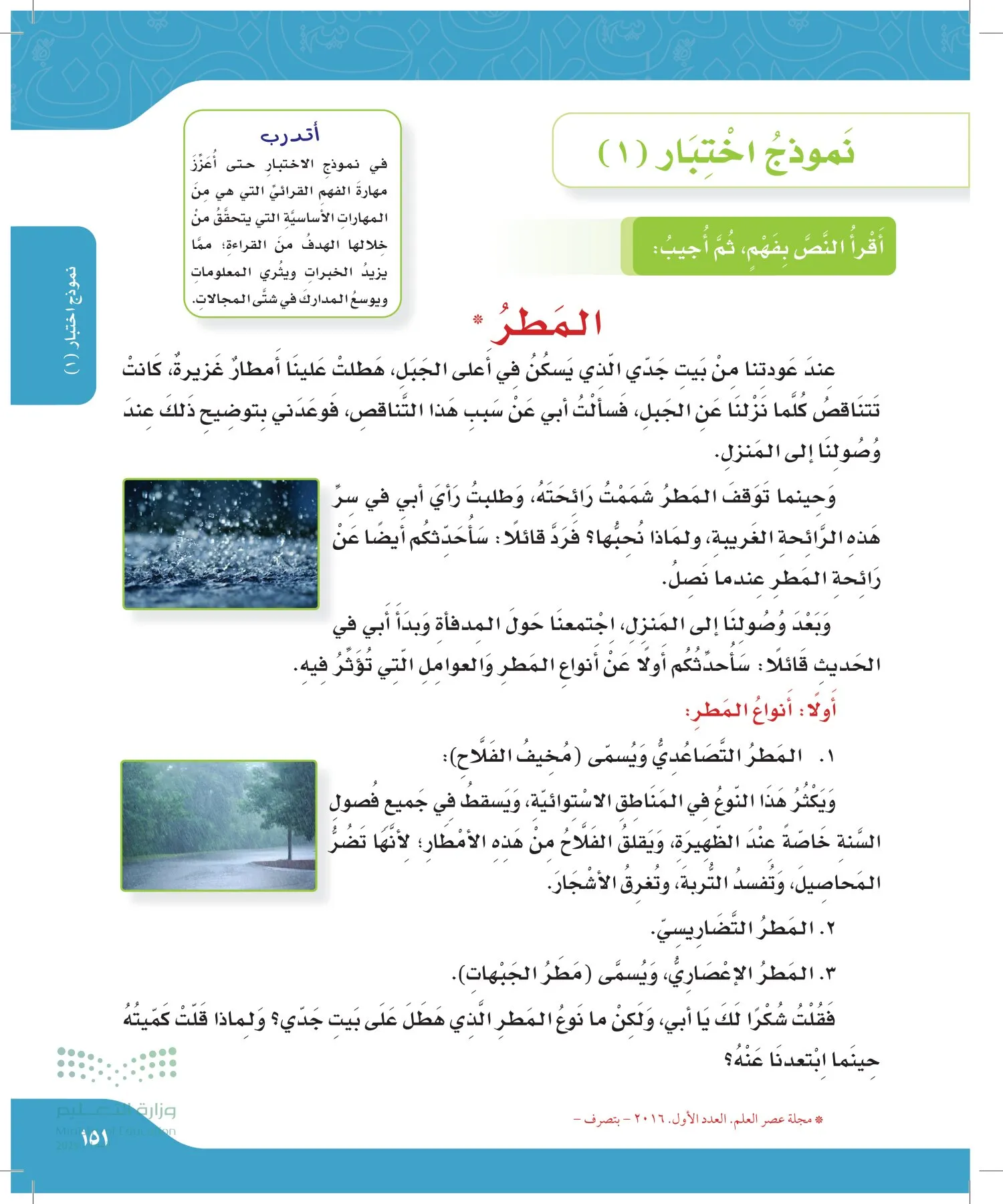 لغتي الجميلة page-150